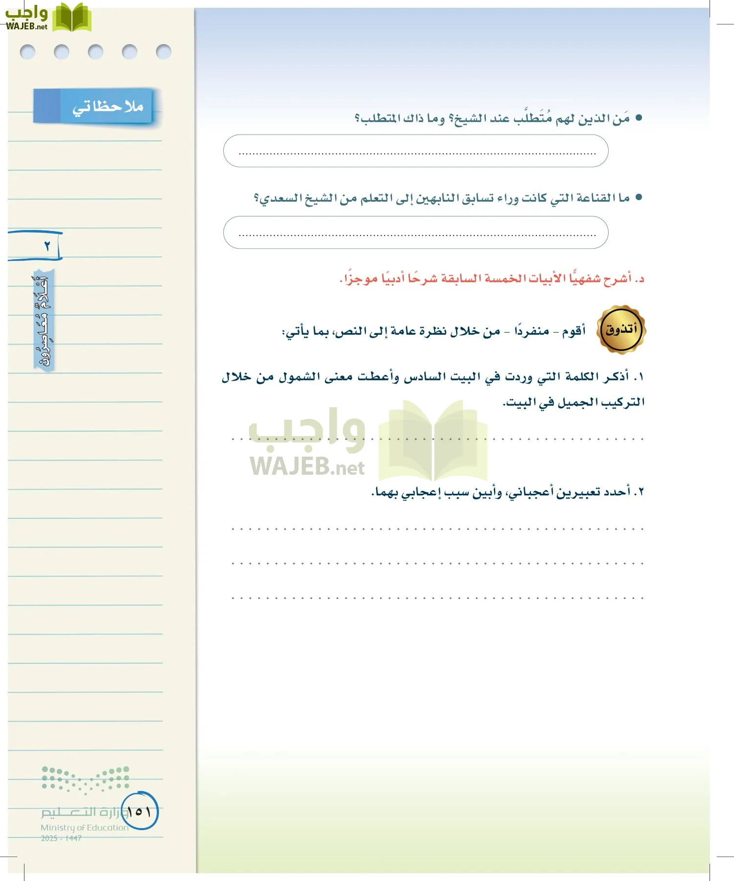 لغتي الخالدة page-150