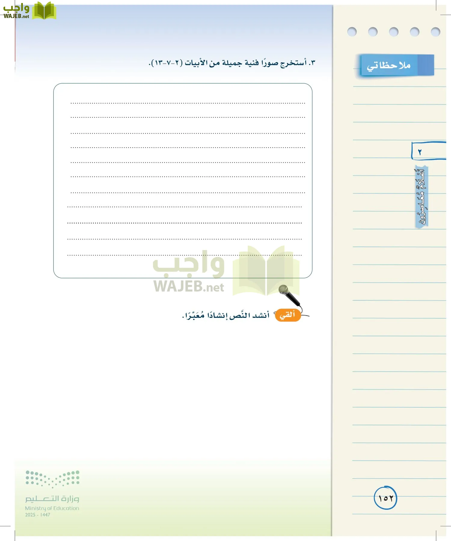 لغتي الخالدة page-151