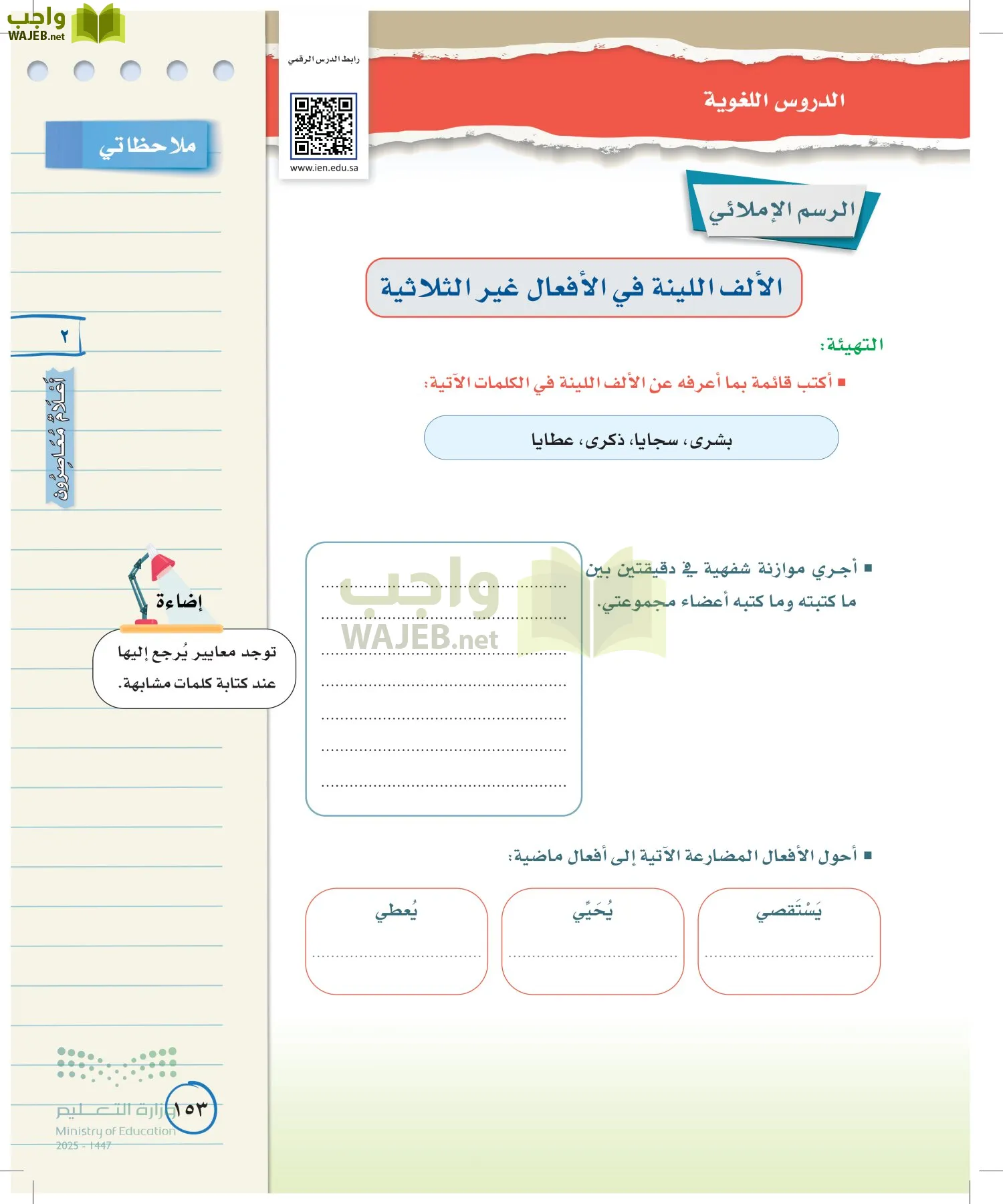 لغتي الخالدة page-152
