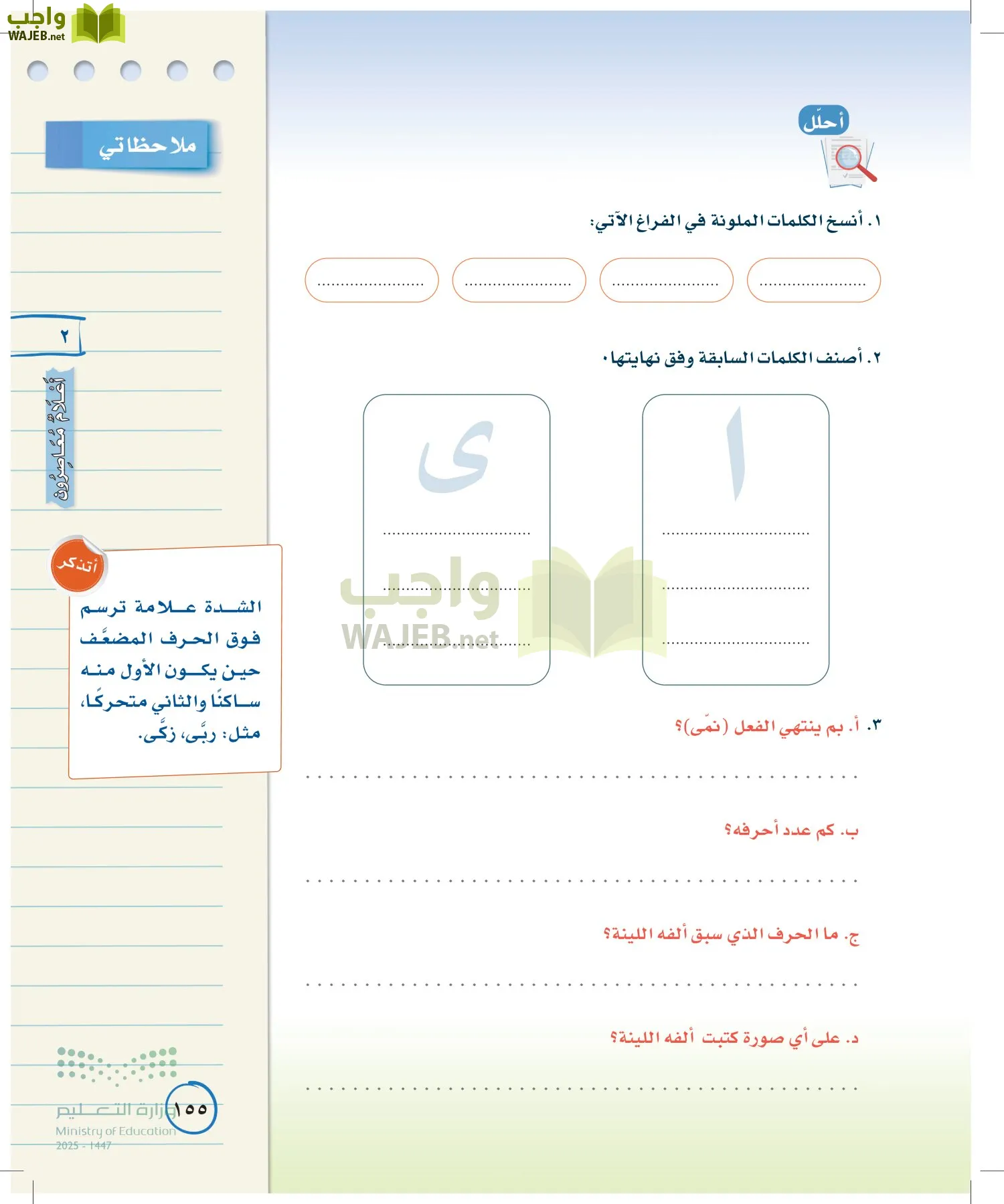 لغتي الخالدة page-154