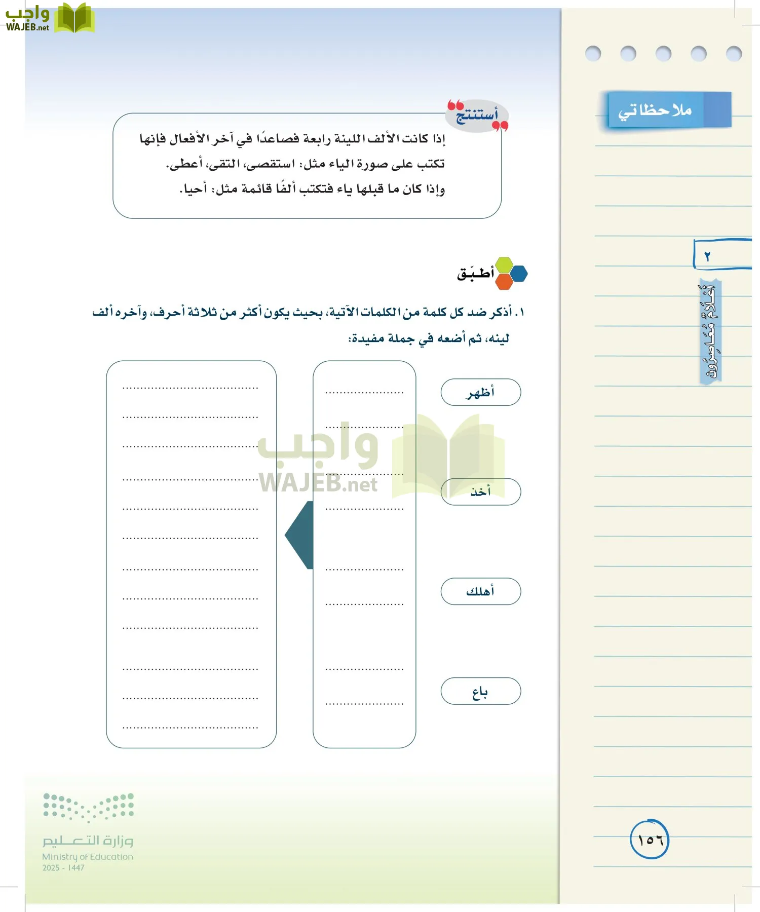 لغتي الخالدة page-155