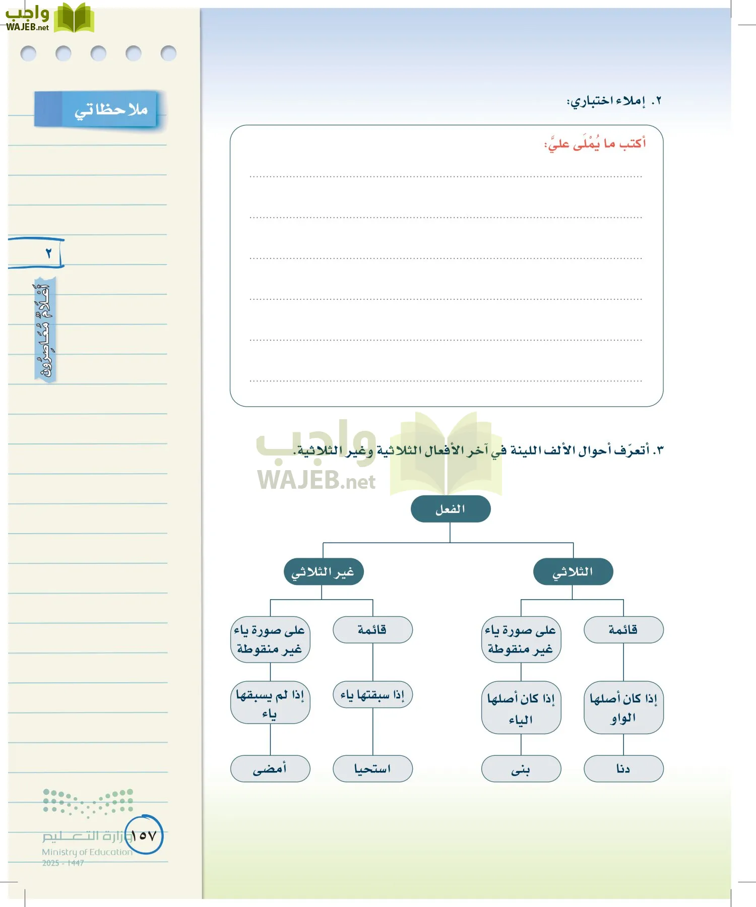 لغتي الخالدة page-156