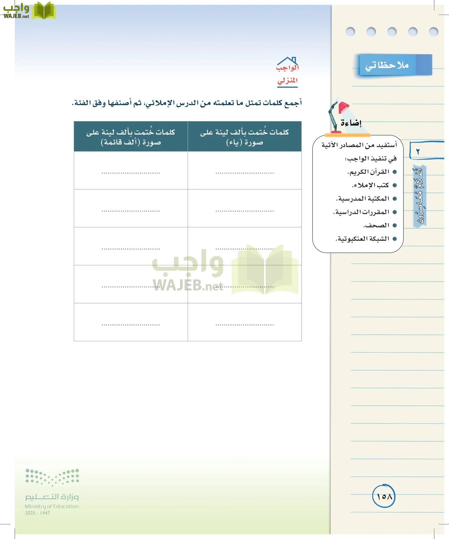 لغتي الخالدة page-157