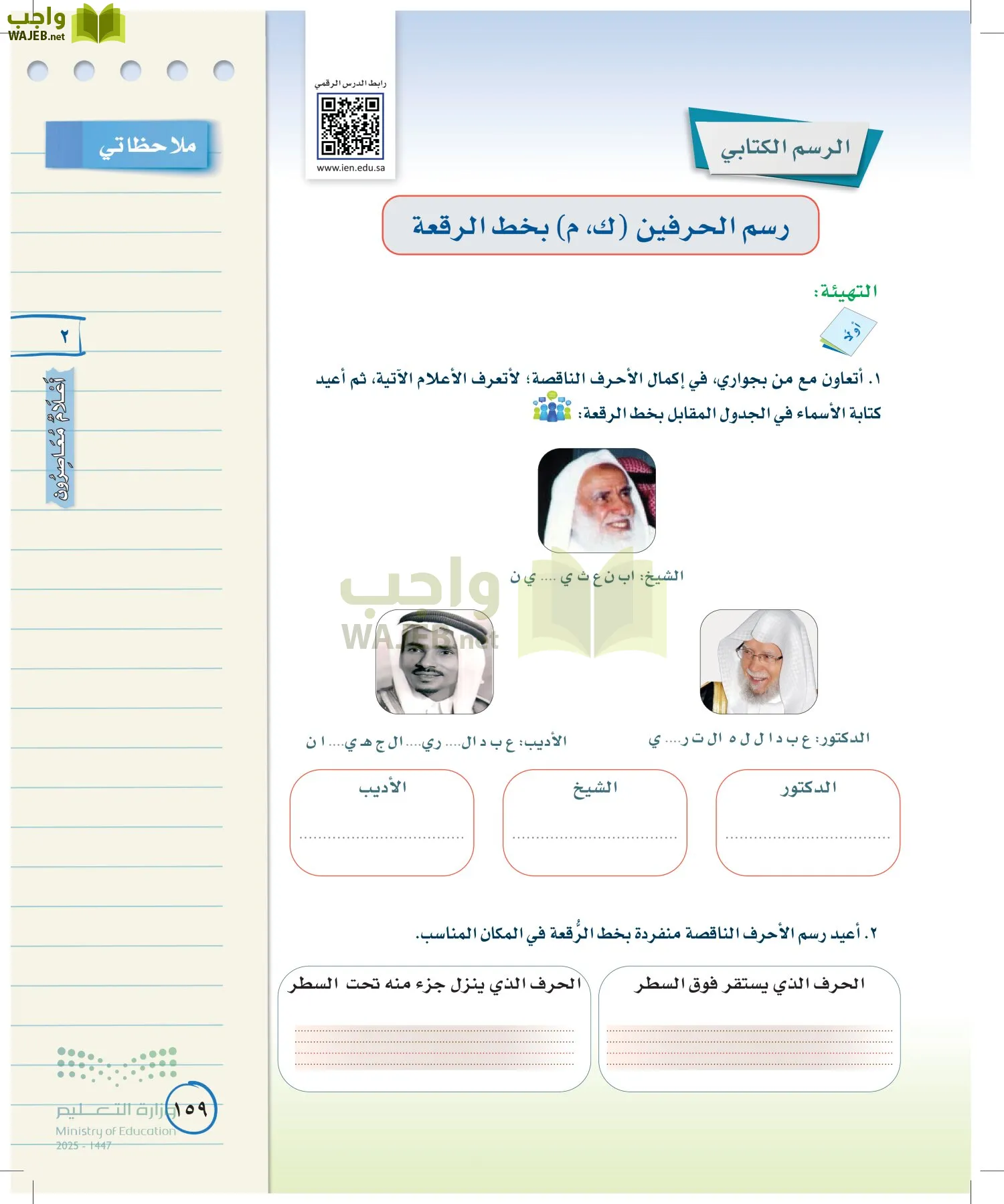 لغتي الخالدة page-158