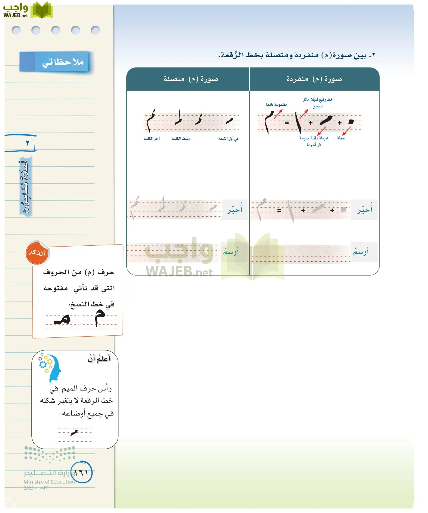 لغتي الخالدة page-160