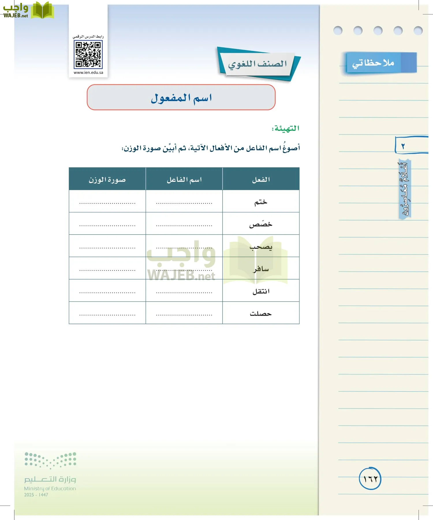 لغتي الخالدة page-161