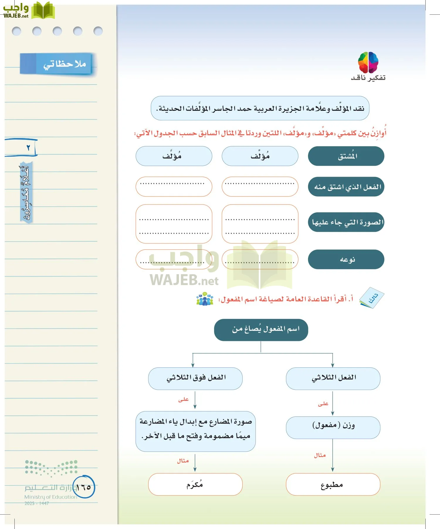 لغتي الخالدة page-164