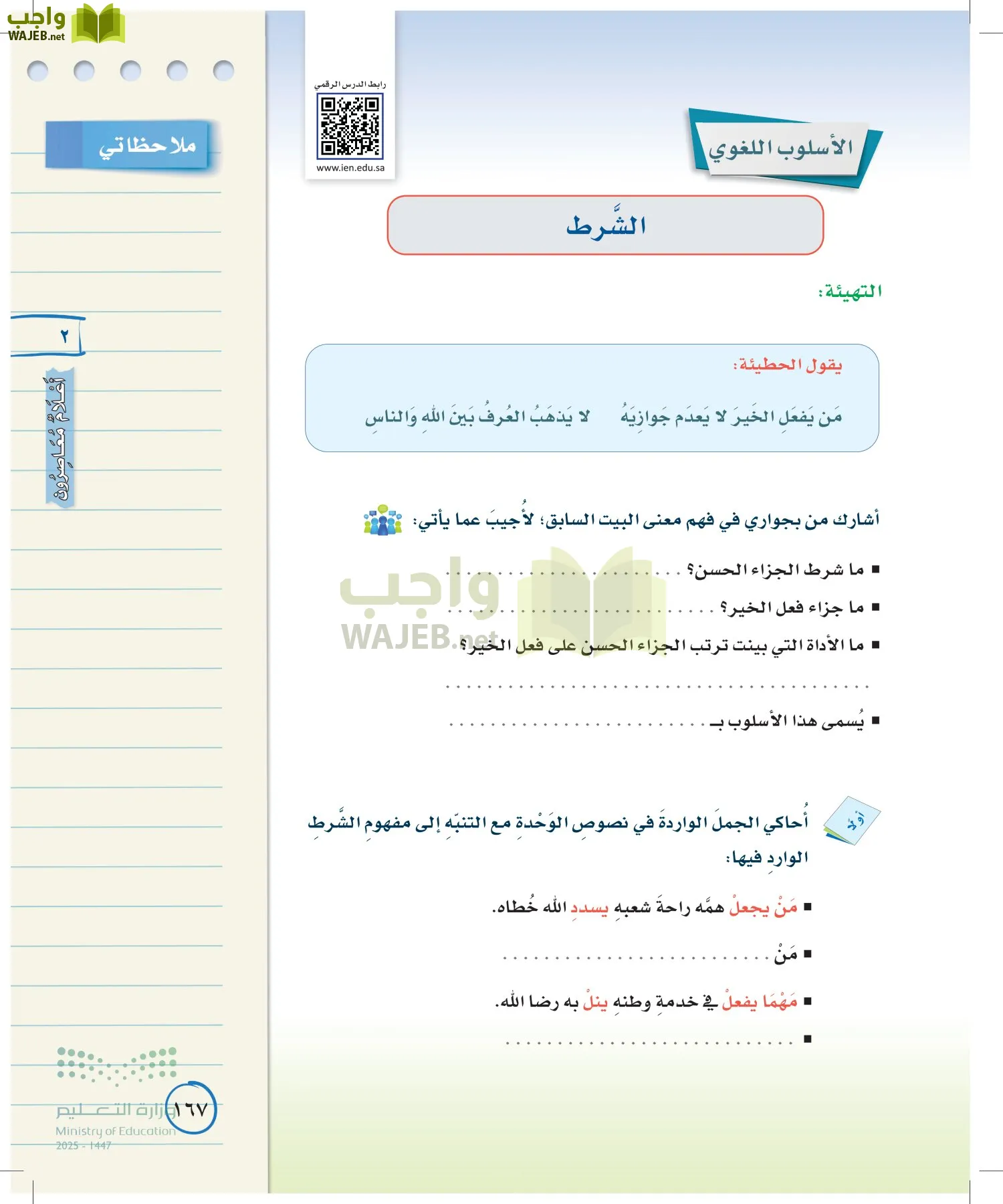 لغتي الخالدة page-166
