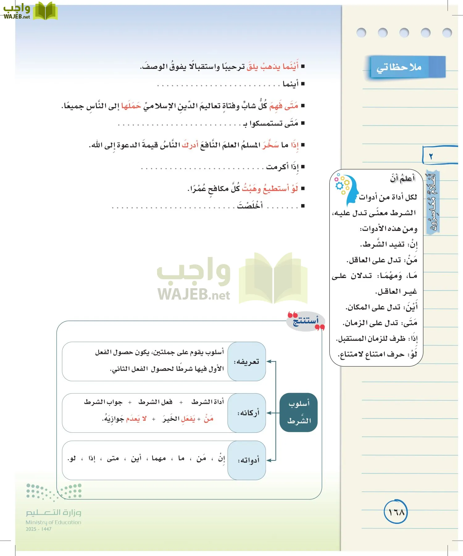 لغتي الخالدة page-167