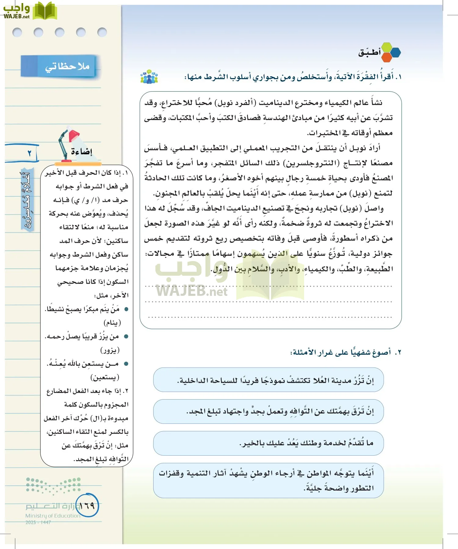 لغتي الخالدة page-168