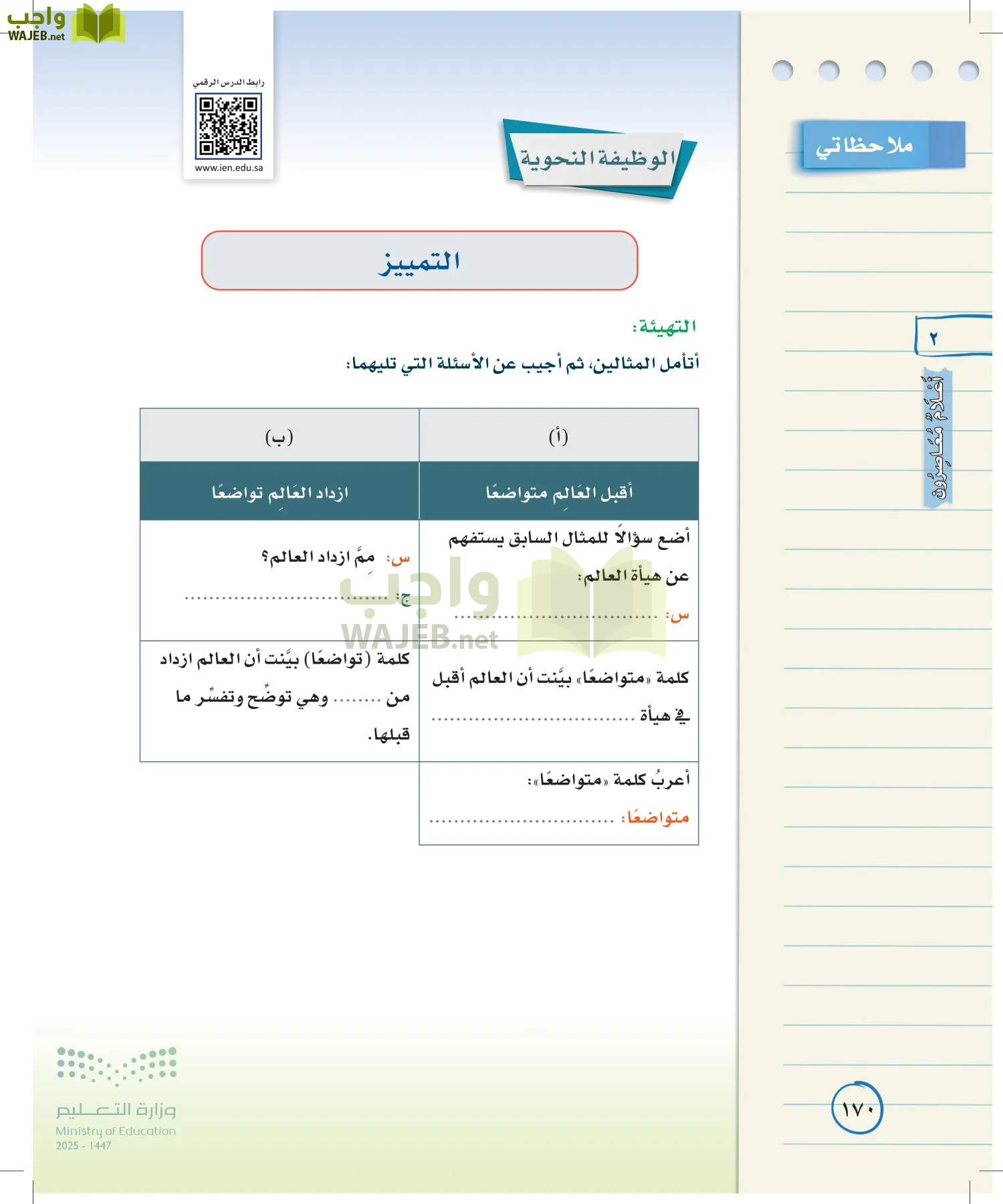 لغتي الخالدة page-169