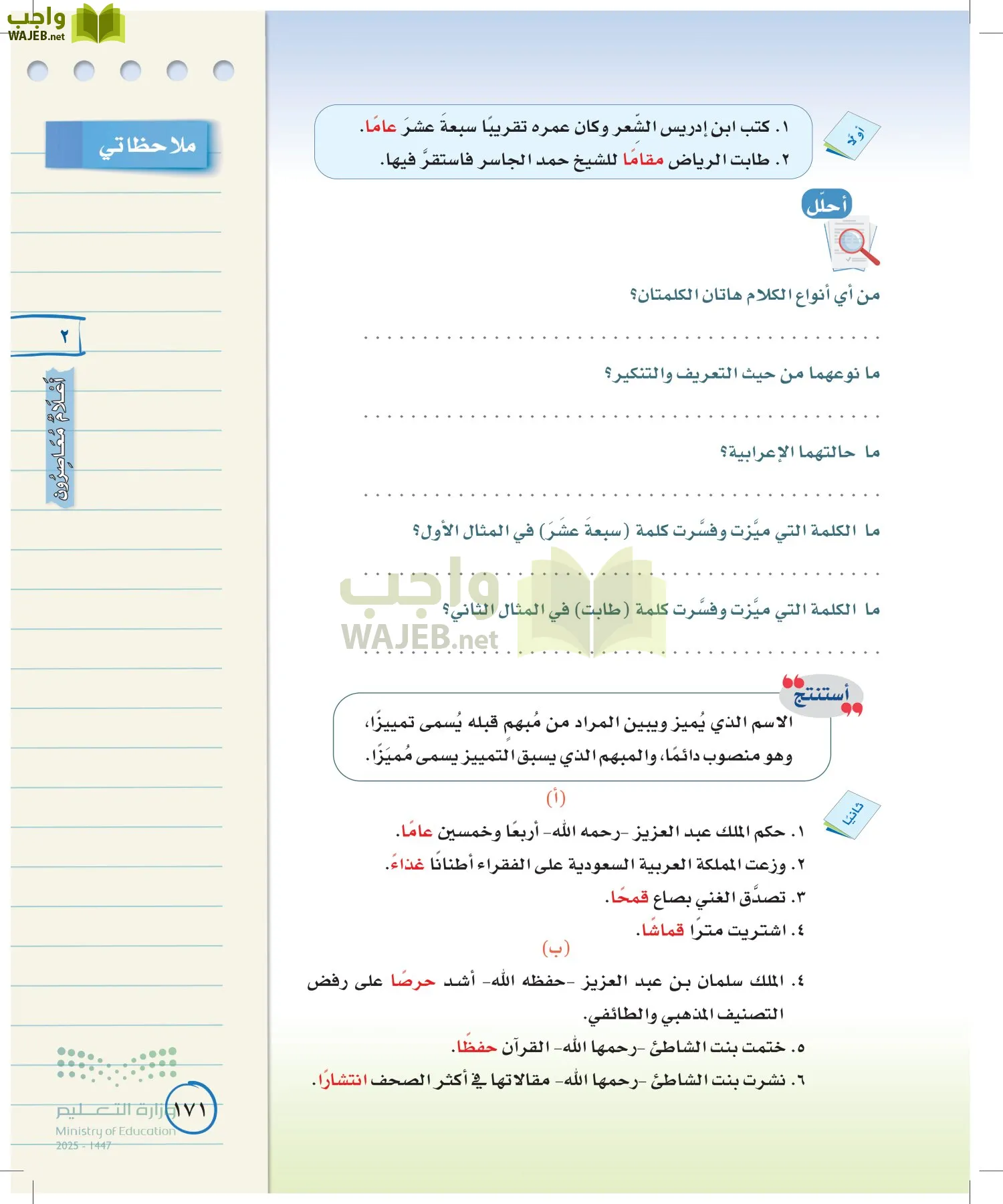 لغتي الخالدة page-170