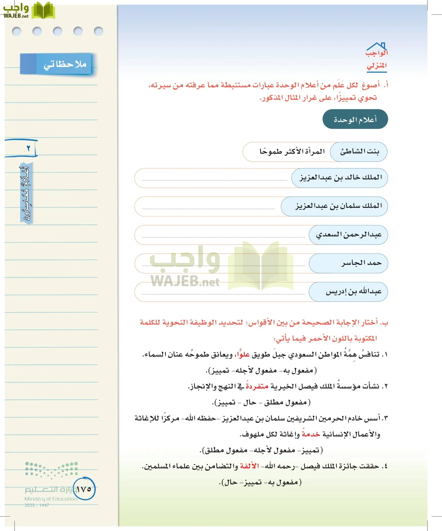 لغتي الخالدة page-174