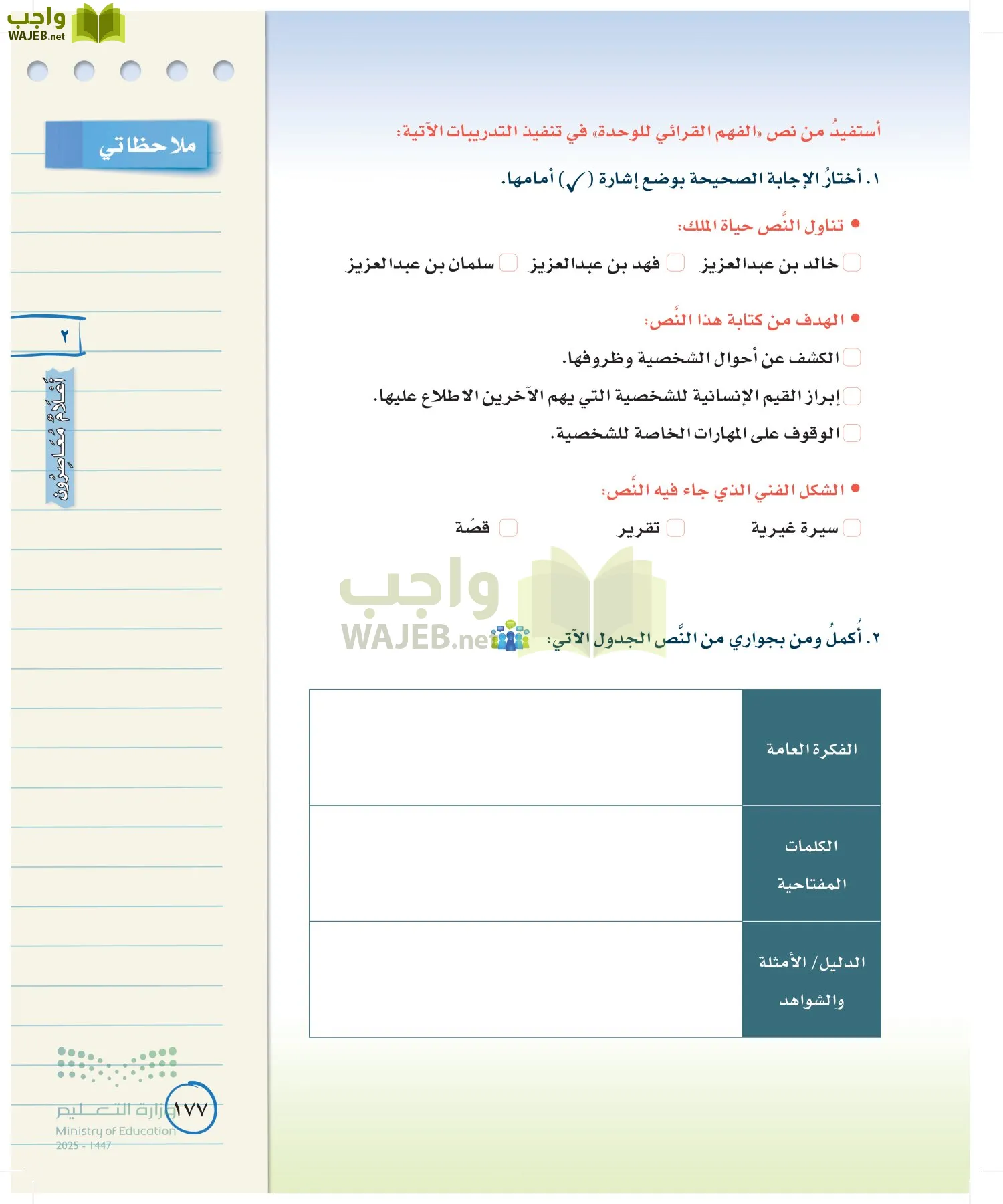 لغتي الخالدة page-176