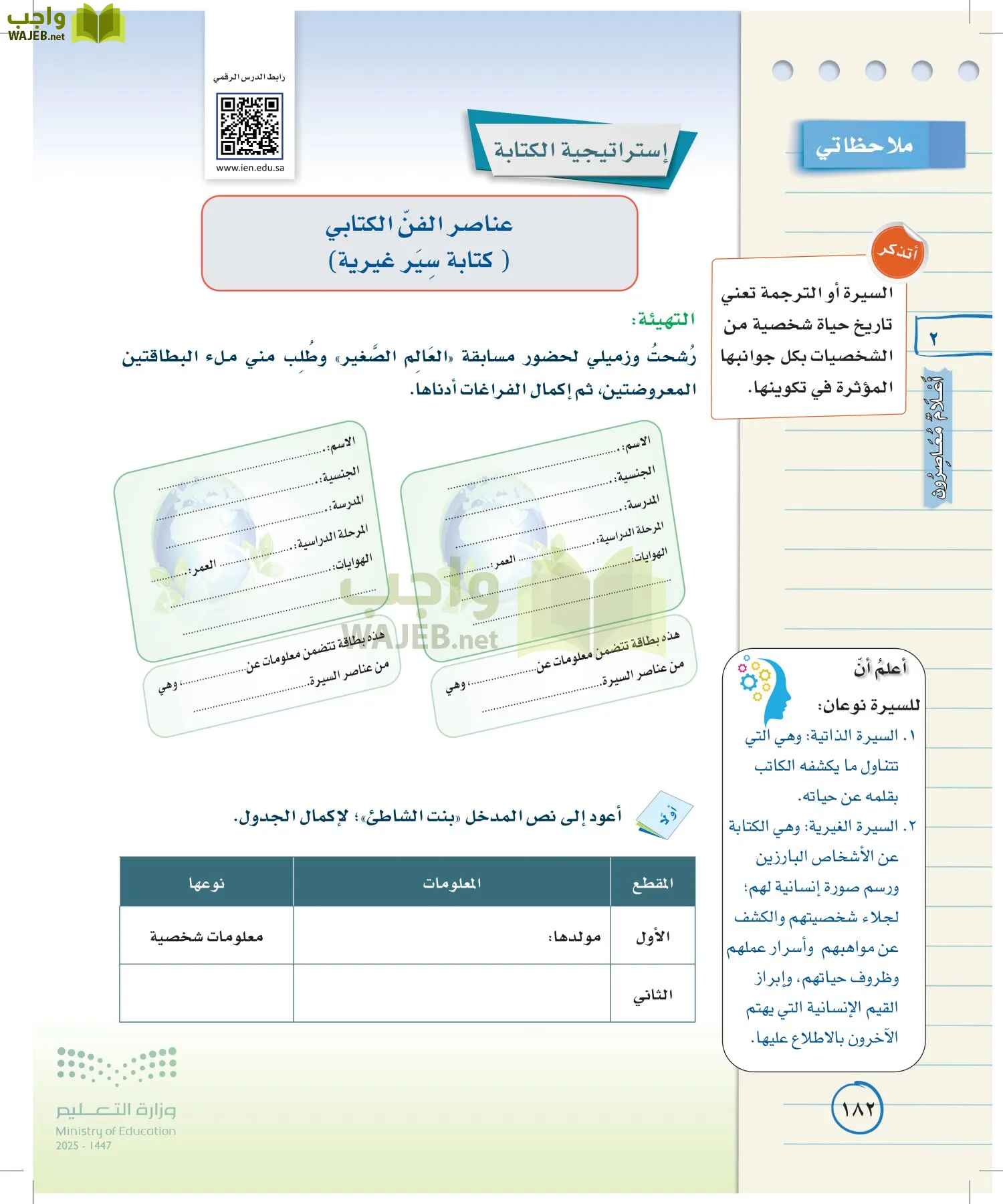 لغتي الخالدة page-181