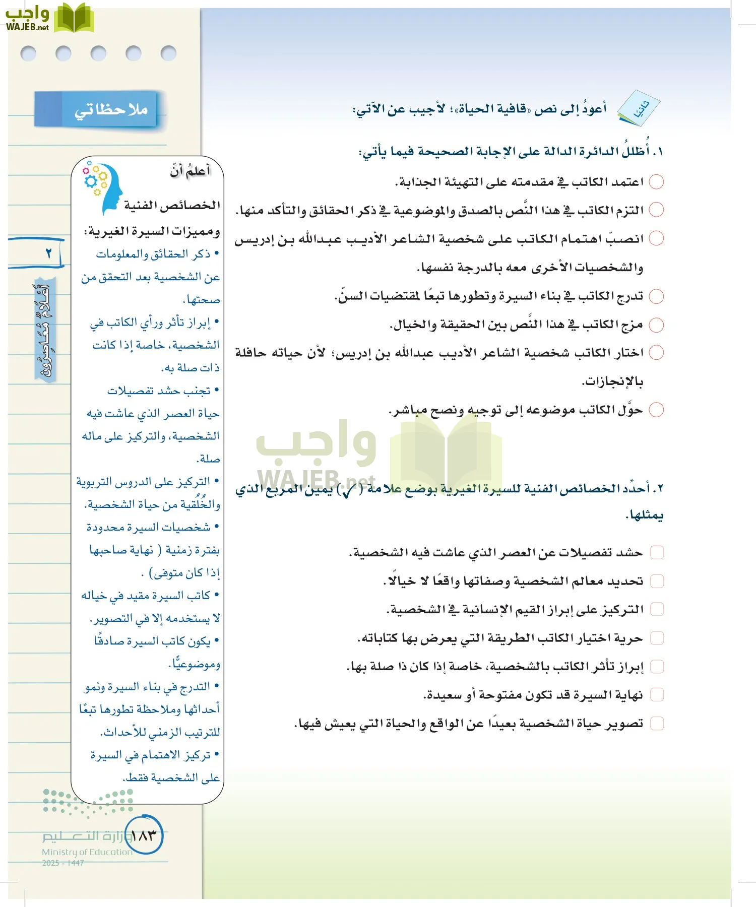 لغتي الخالدة page-182