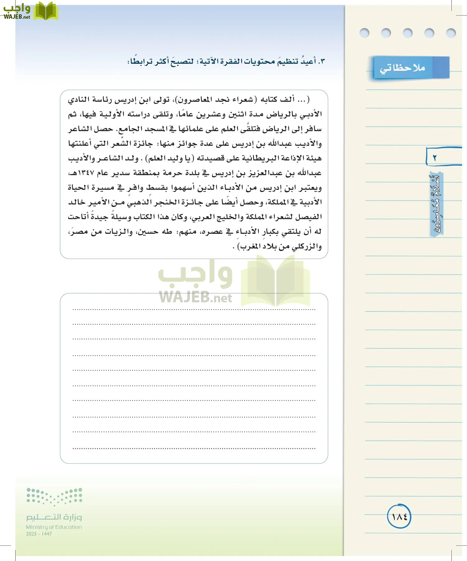 لغتي الخالدة page-183