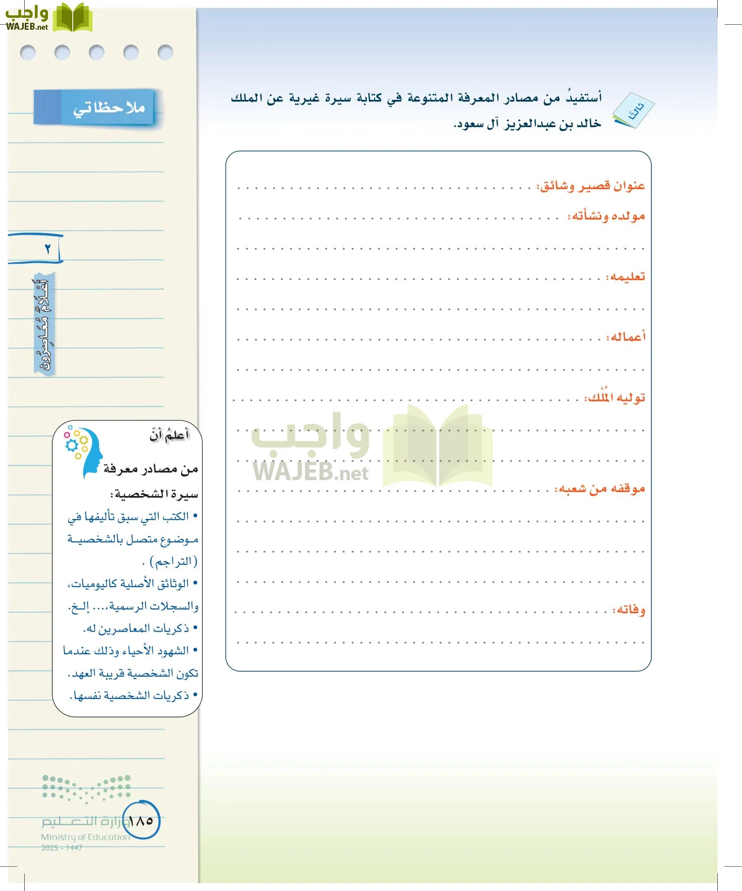 لغتي الخالدة page-184
