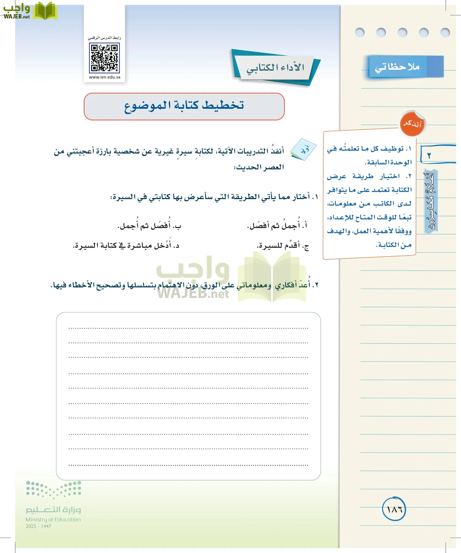 لغتي الخالدة page-185