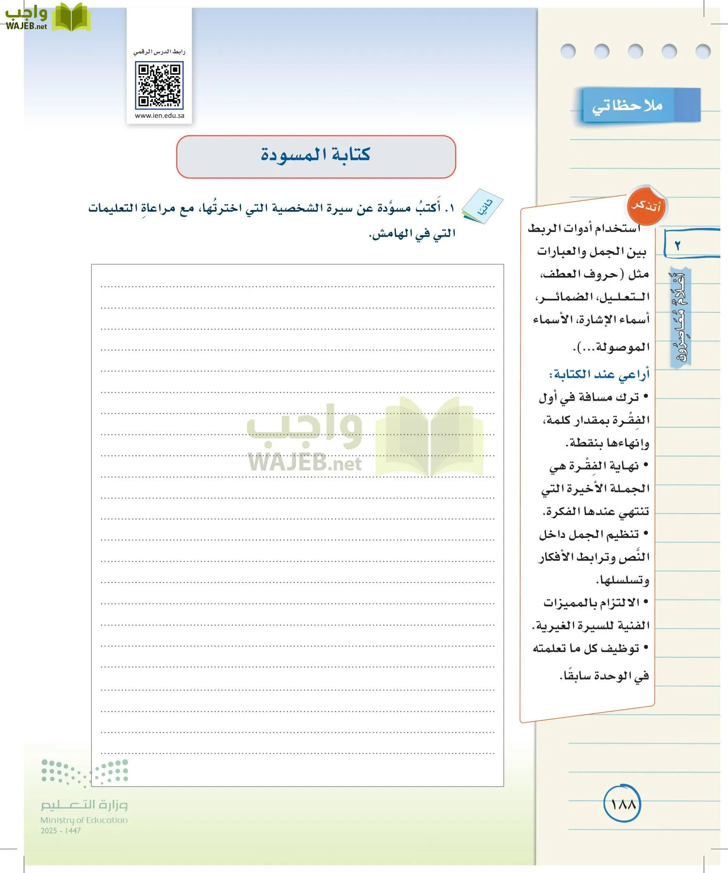 لغتي الخالدة page-187
