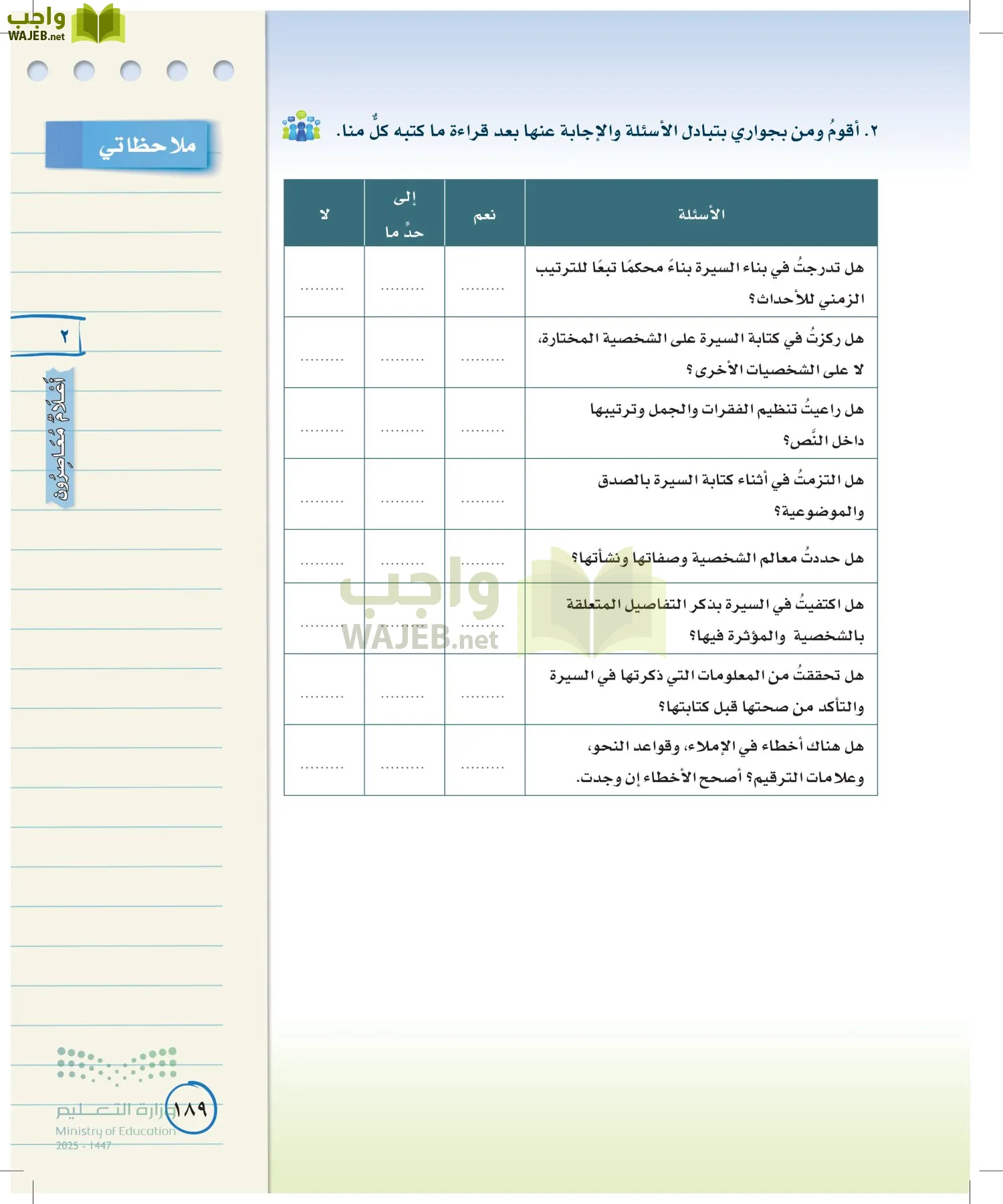 لغتي الخالدة page-188