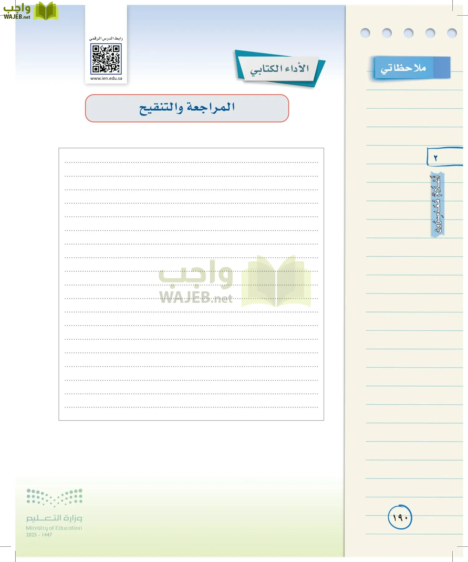 لغتي الخالدة page-189