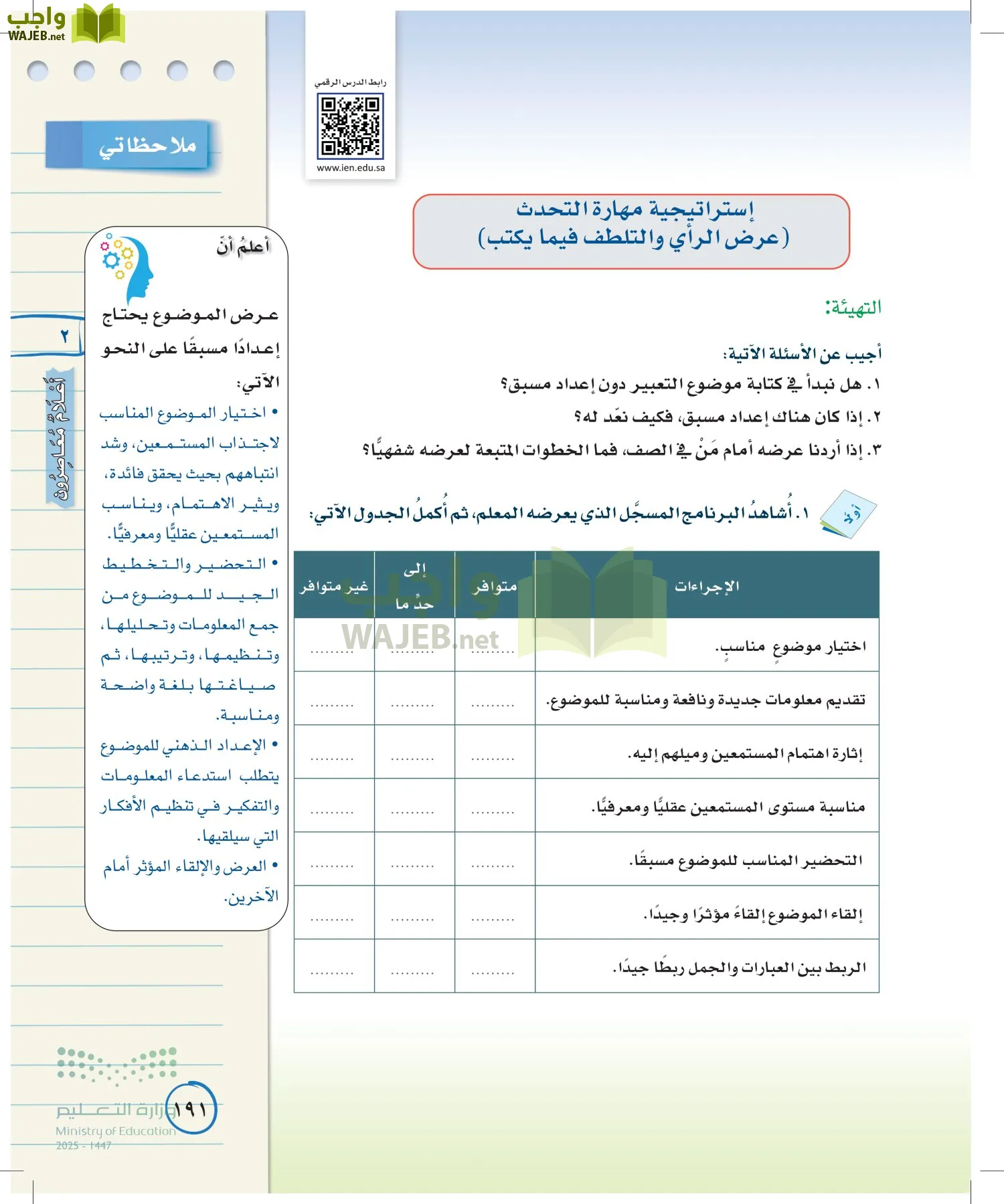لغتي الخالدة page-190
