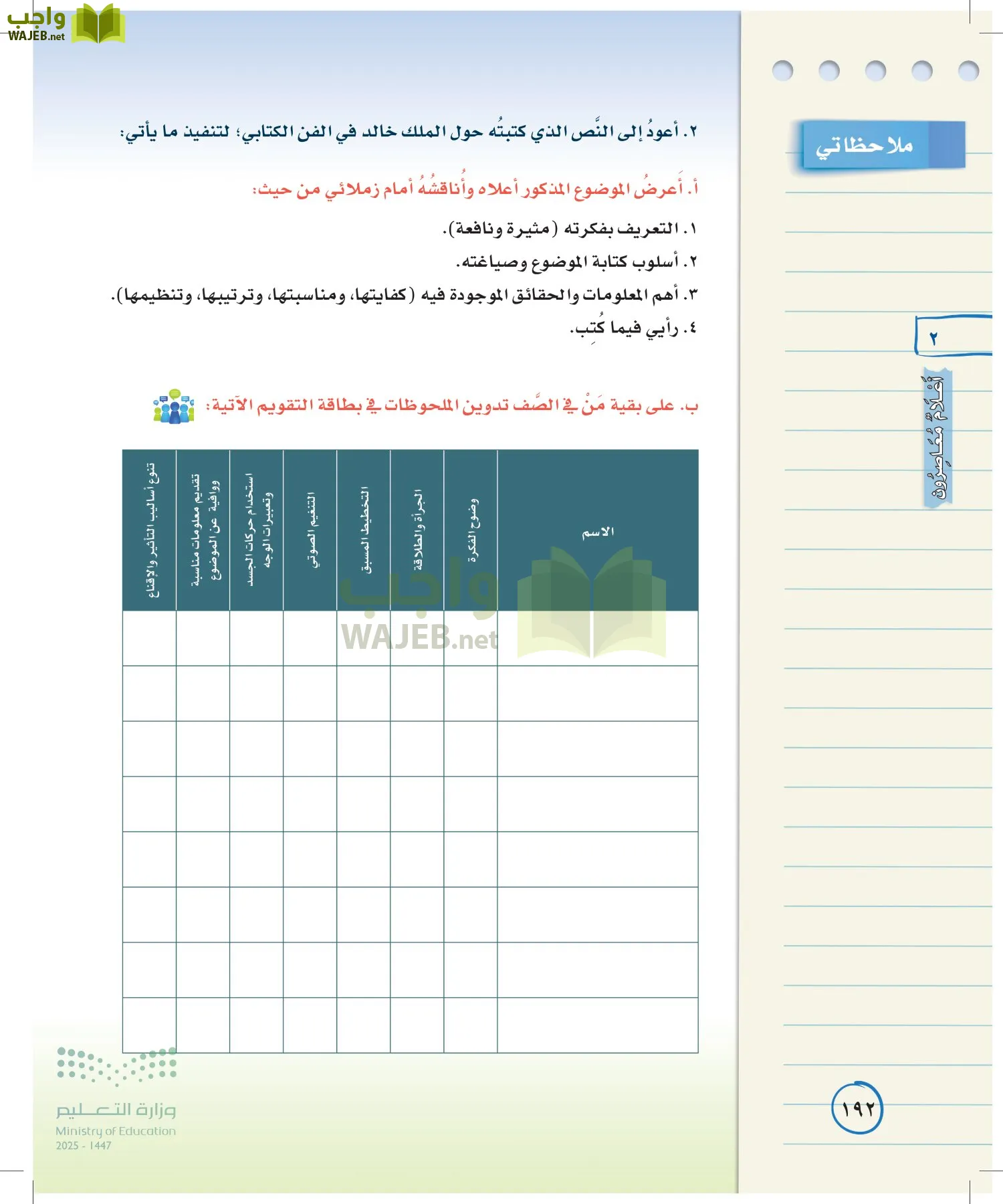 لغتي الخالدة page-191