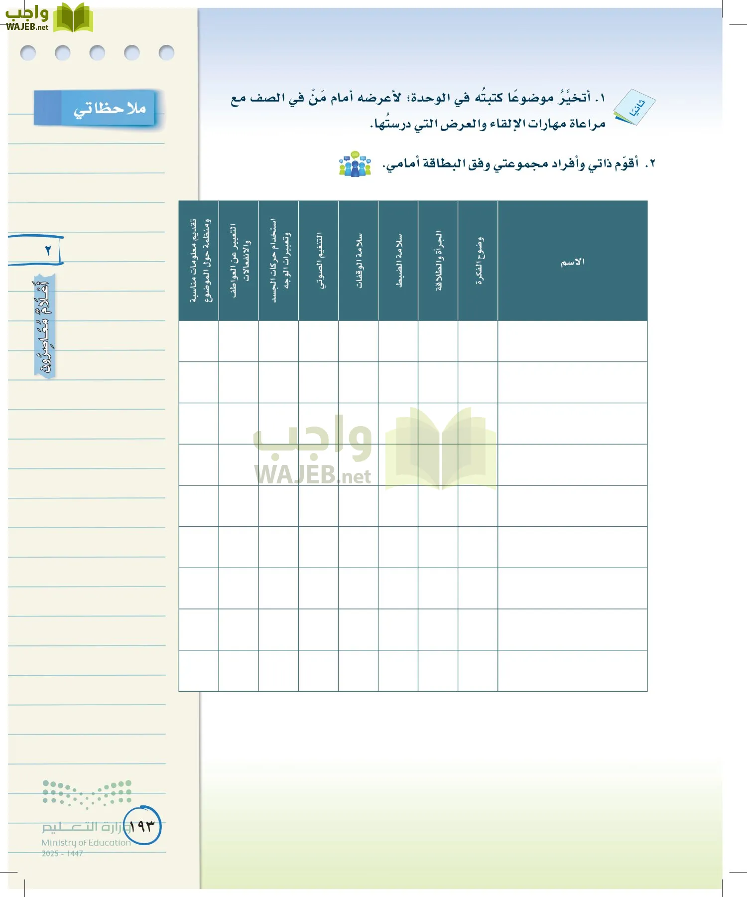 لغتي الخالدة page-192