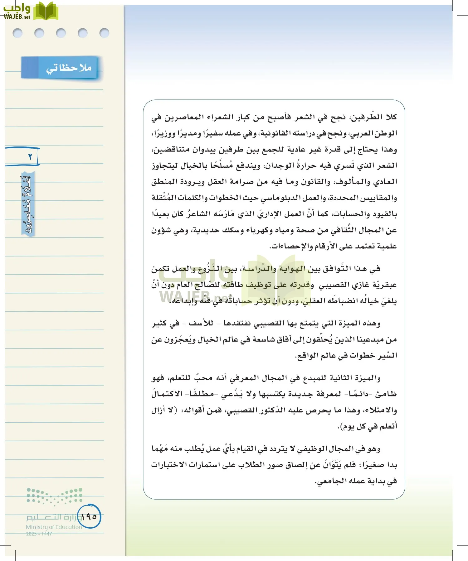 لغتي الخالدة page-194