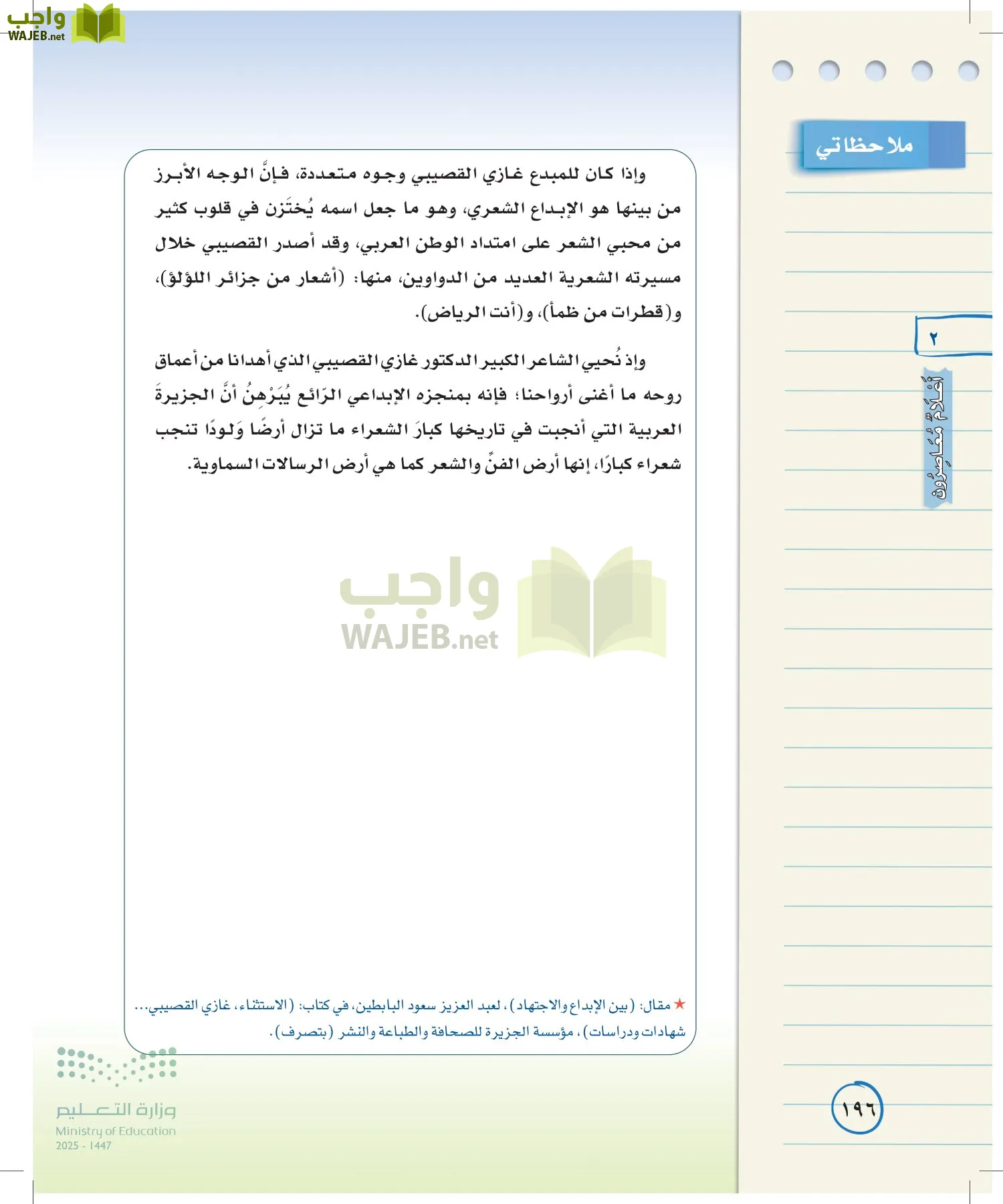 لغتي الخالدة page-195