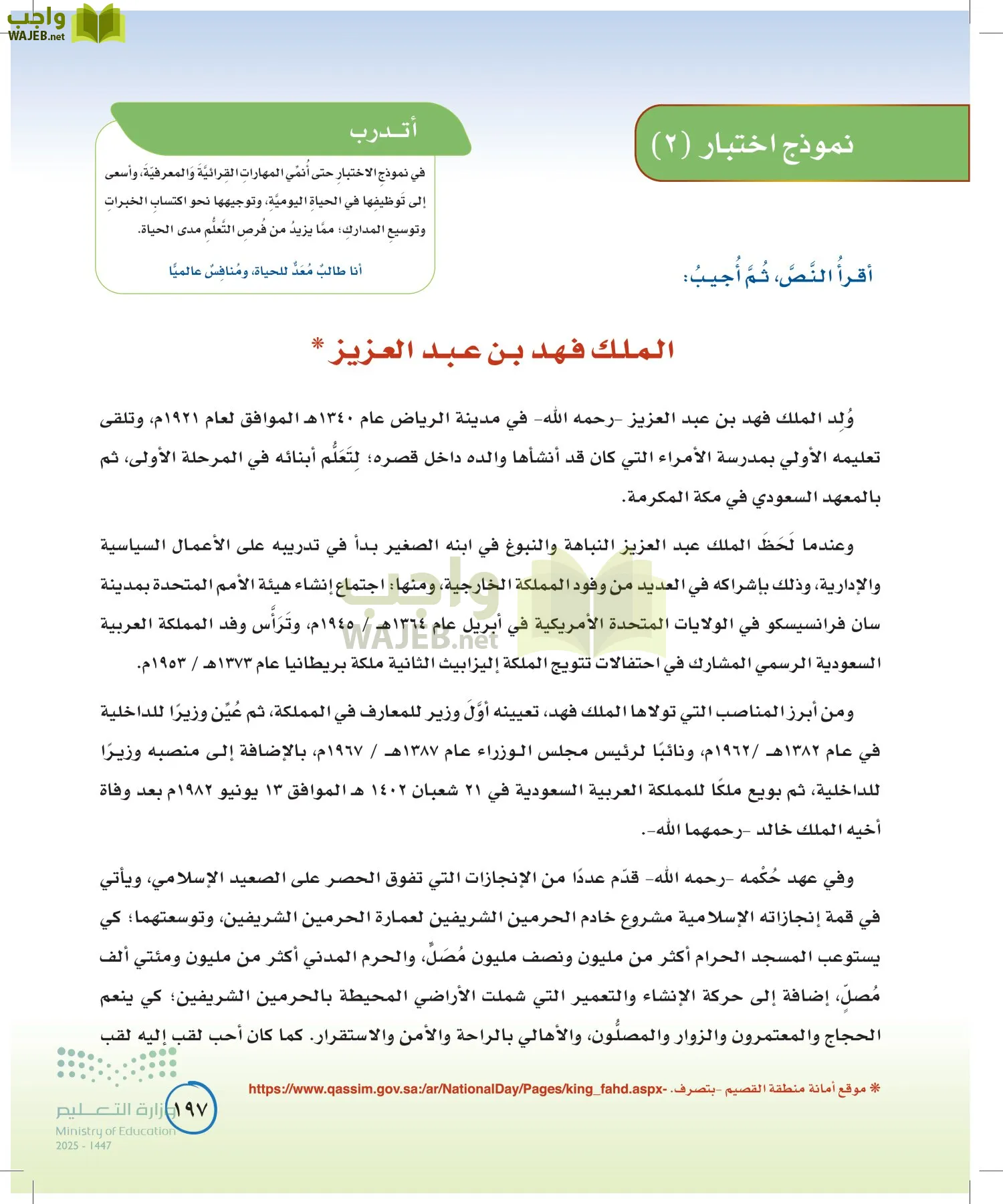 لغتي الخالدة page-196