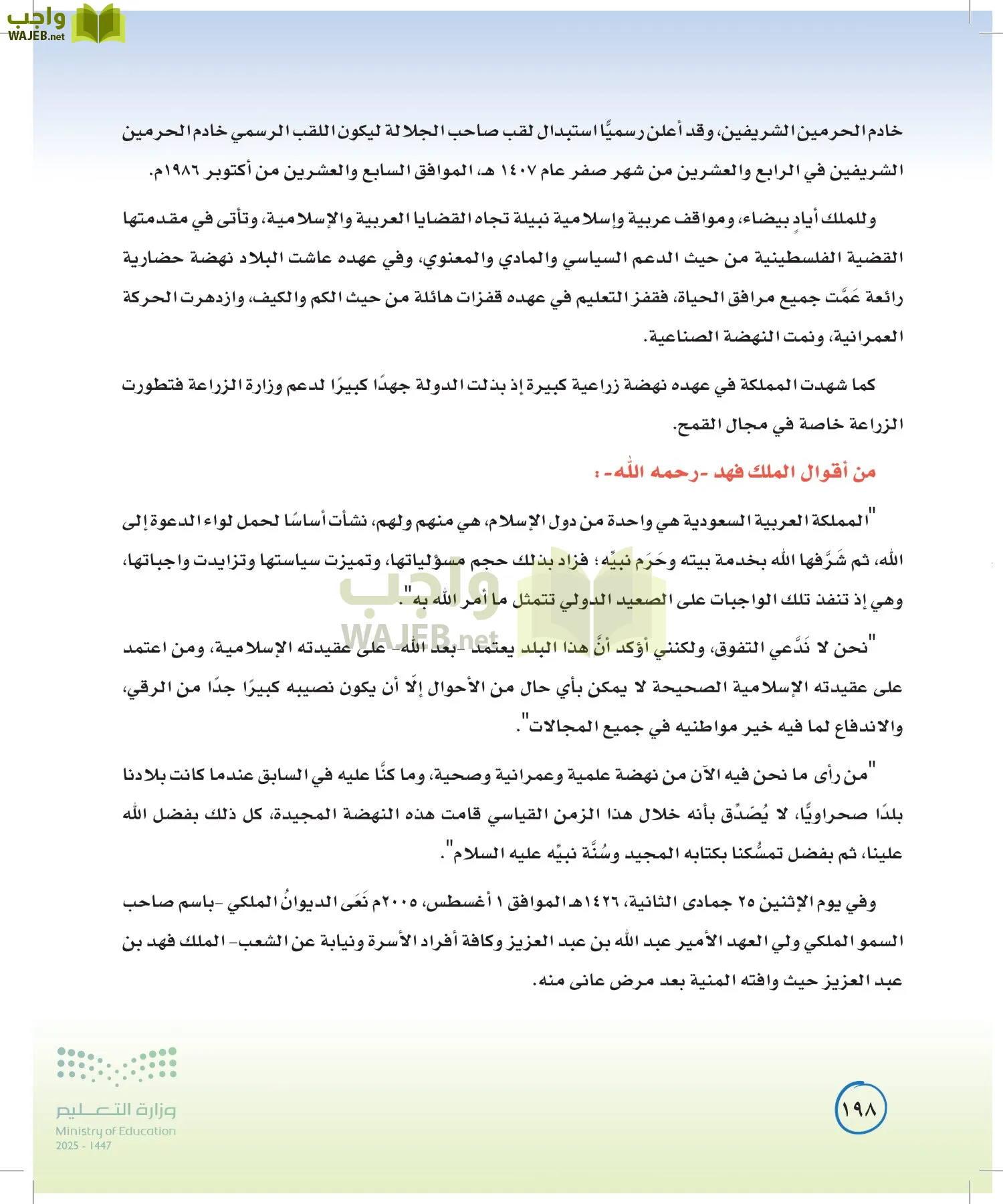 لغتي الخالدة page-197