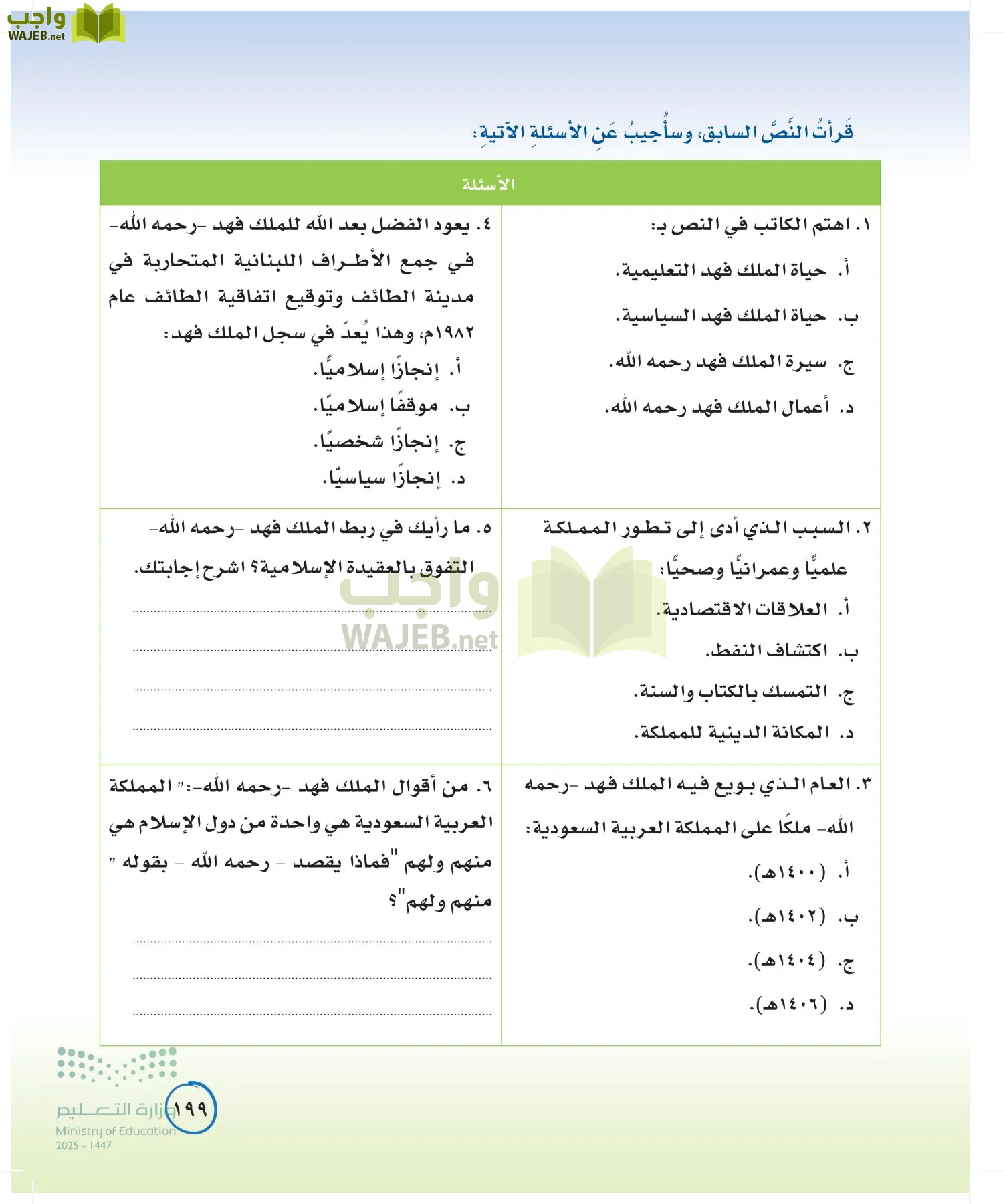 لغتي الخالدة page-198