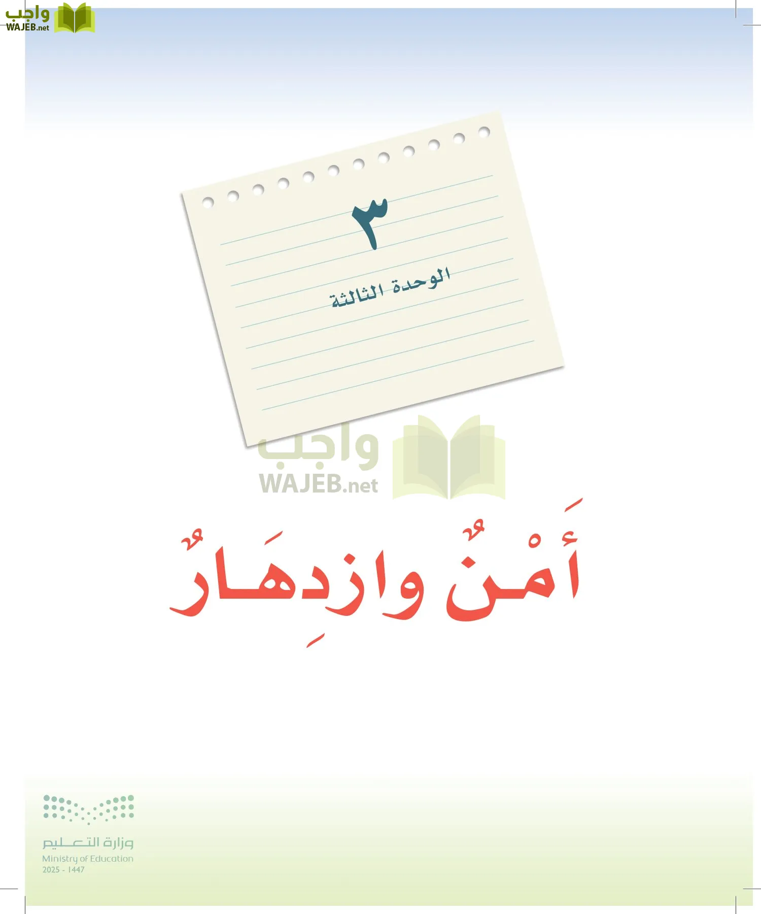 لغتي الخالدة page-199