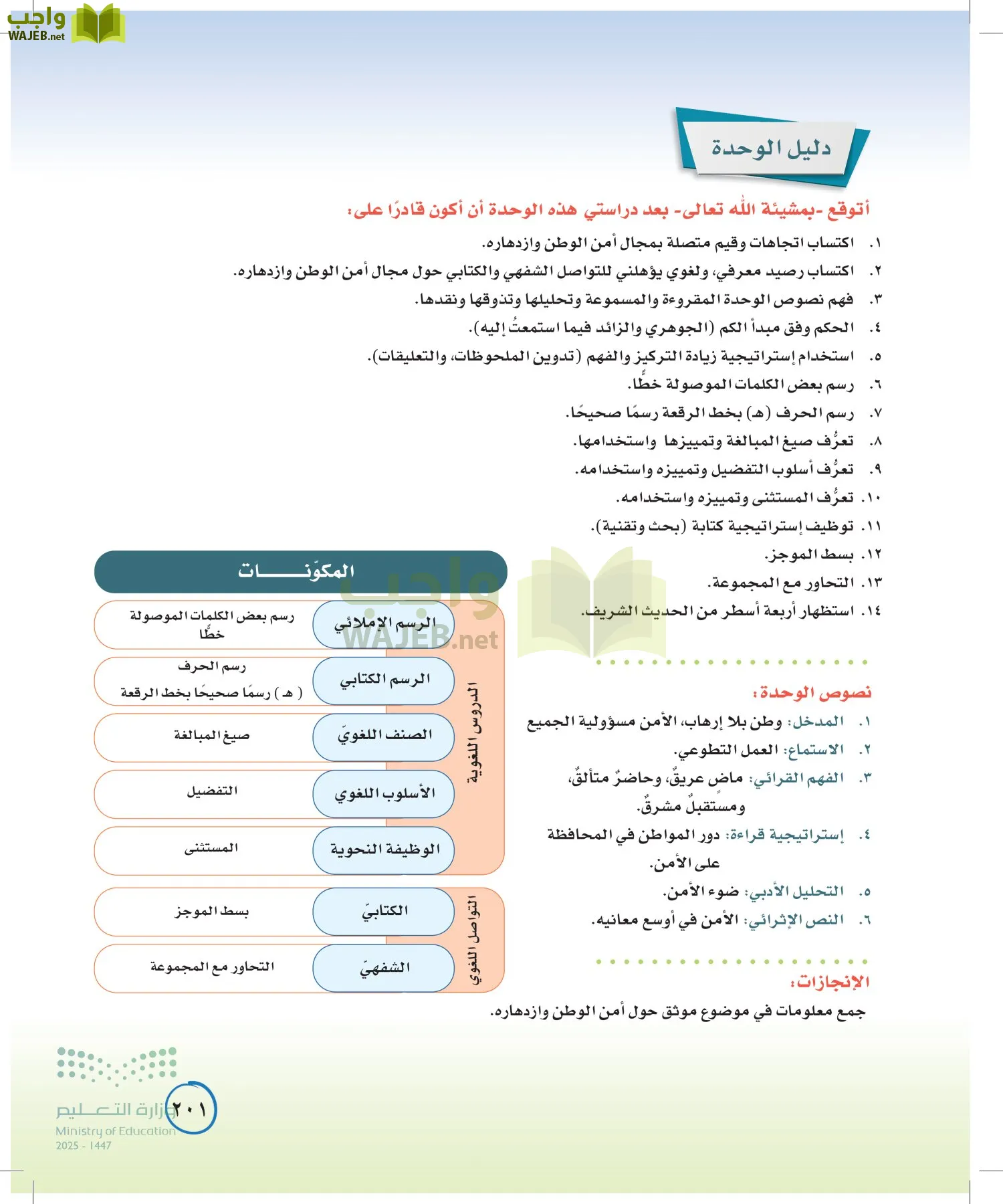 لغتي الخالدة page-200