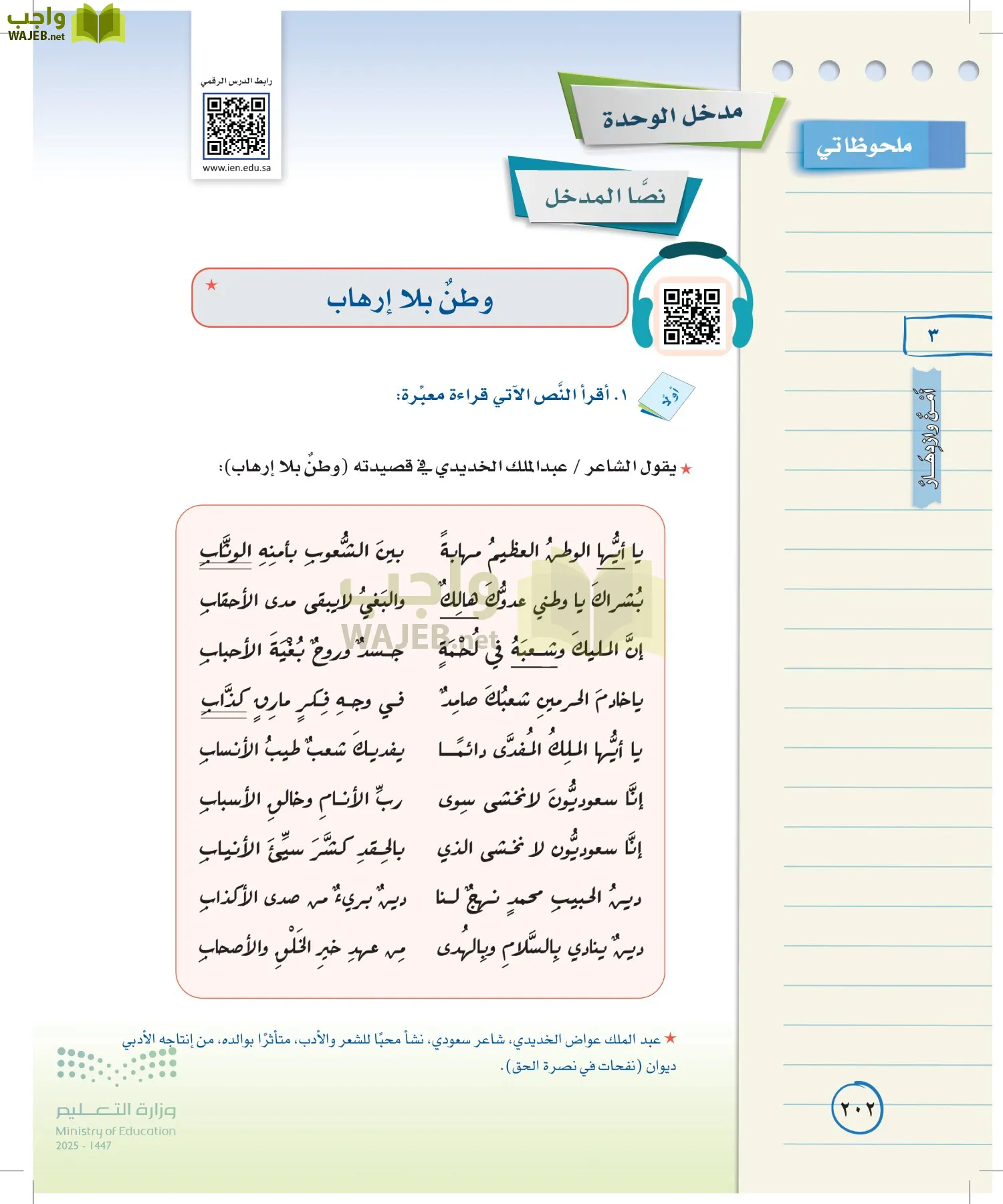 لغتي الخالدة page-201
