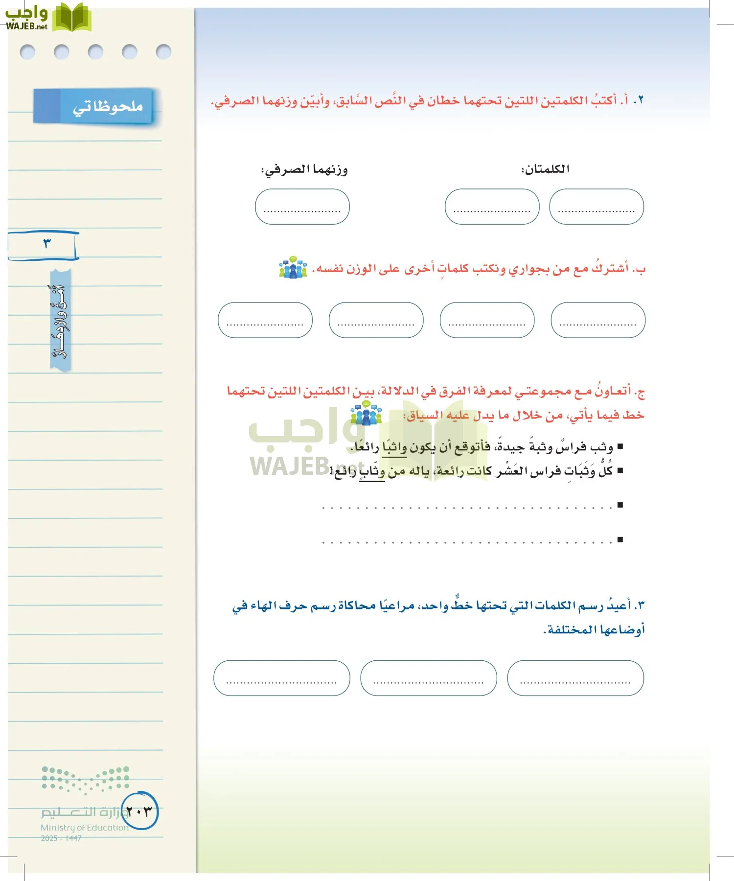لغتي الخالدة page-202