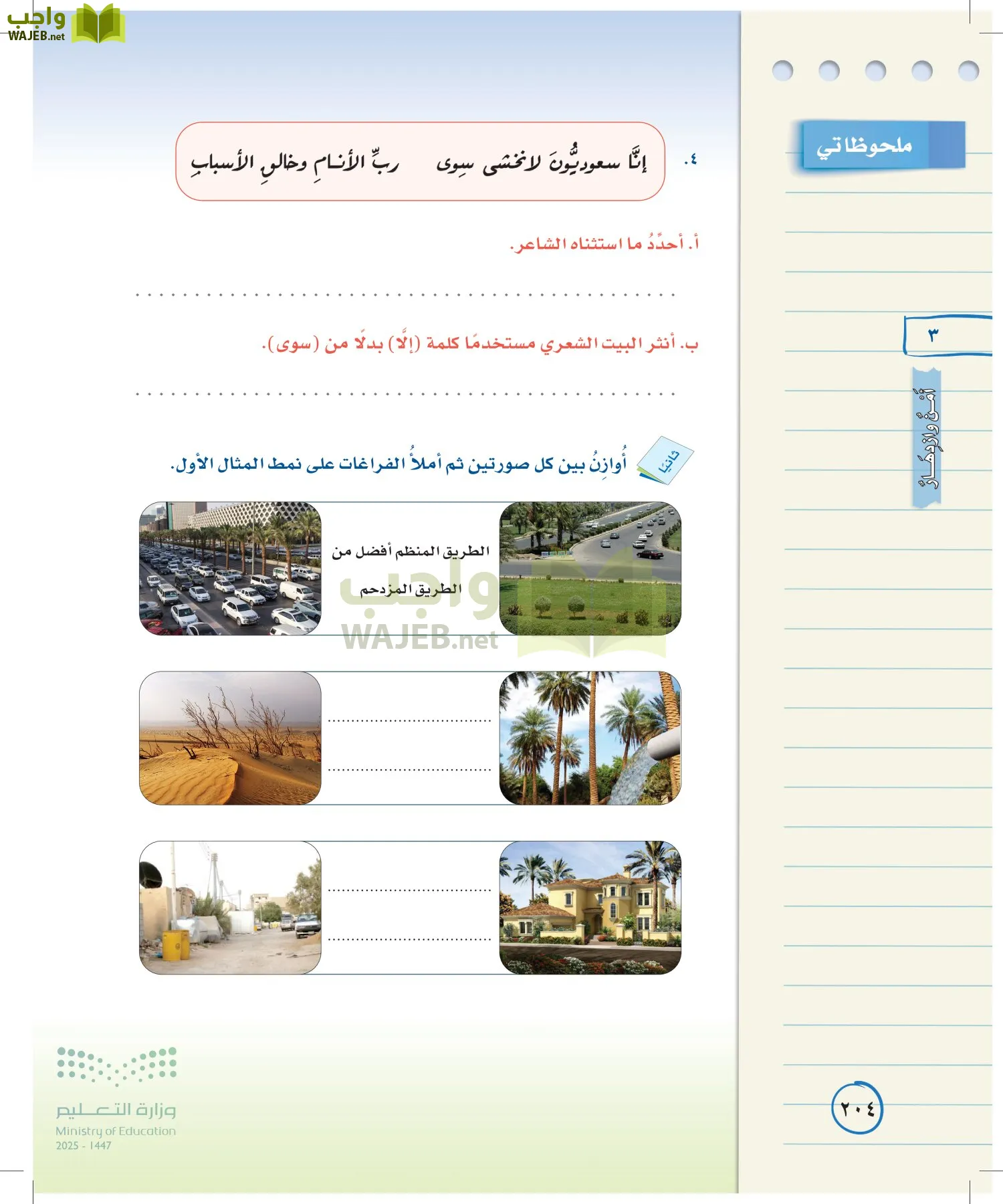 لغتي الخالدة page-203