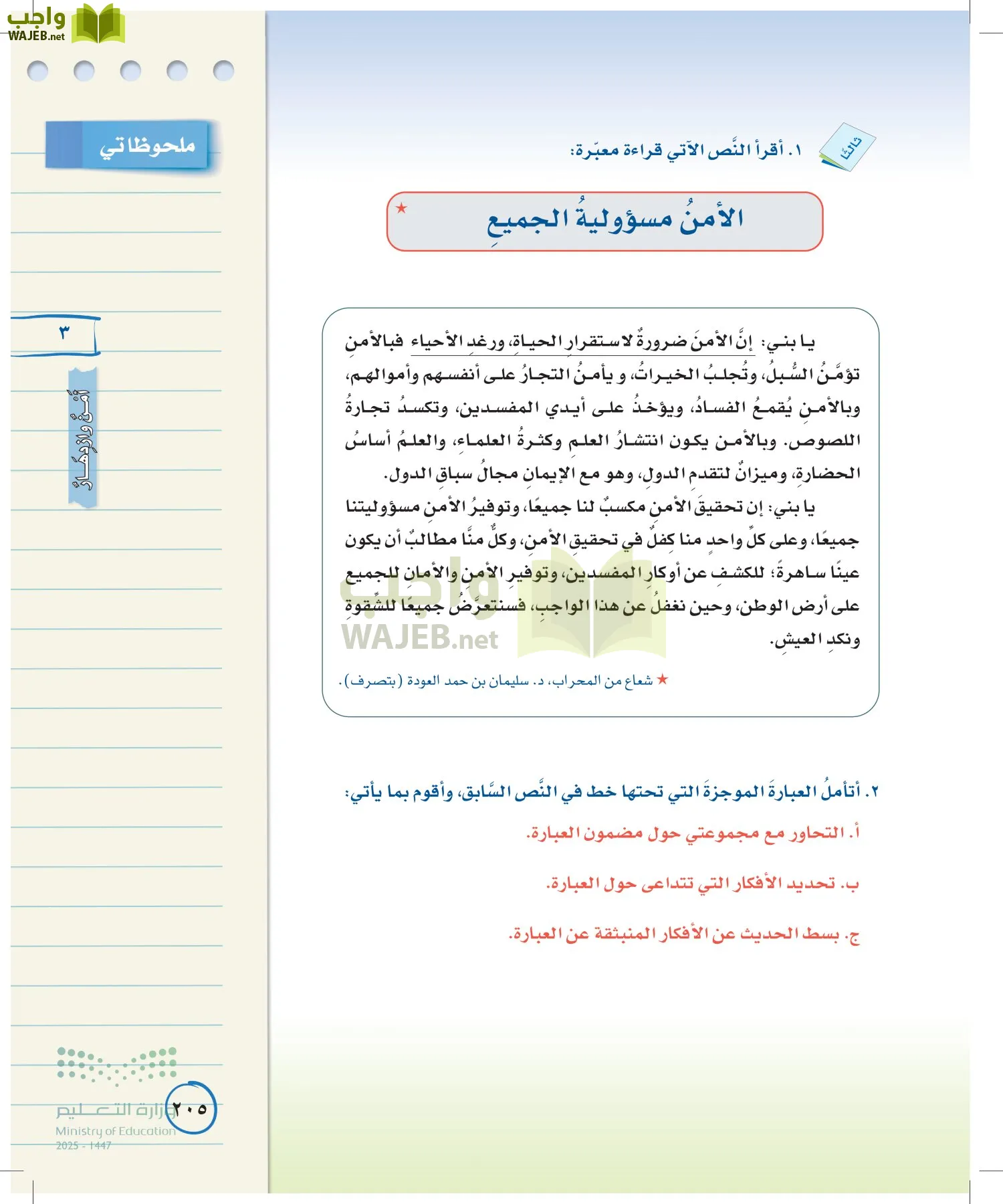 لغتي الخالدة page-204