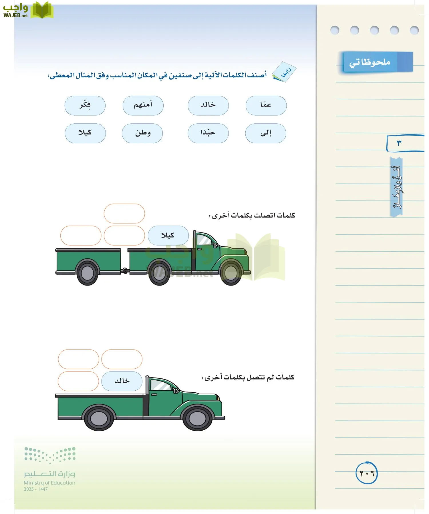 لغتي الخالدة page-205