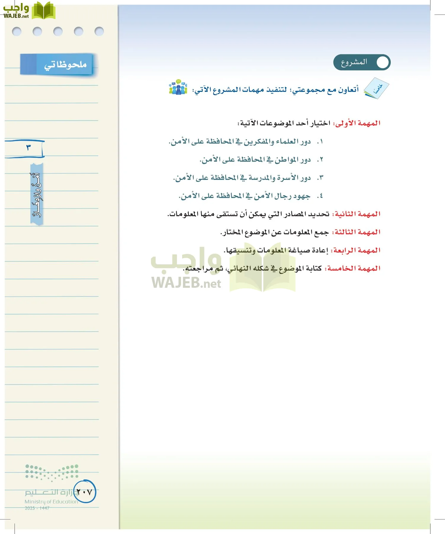 لغتي الخالدة page-206