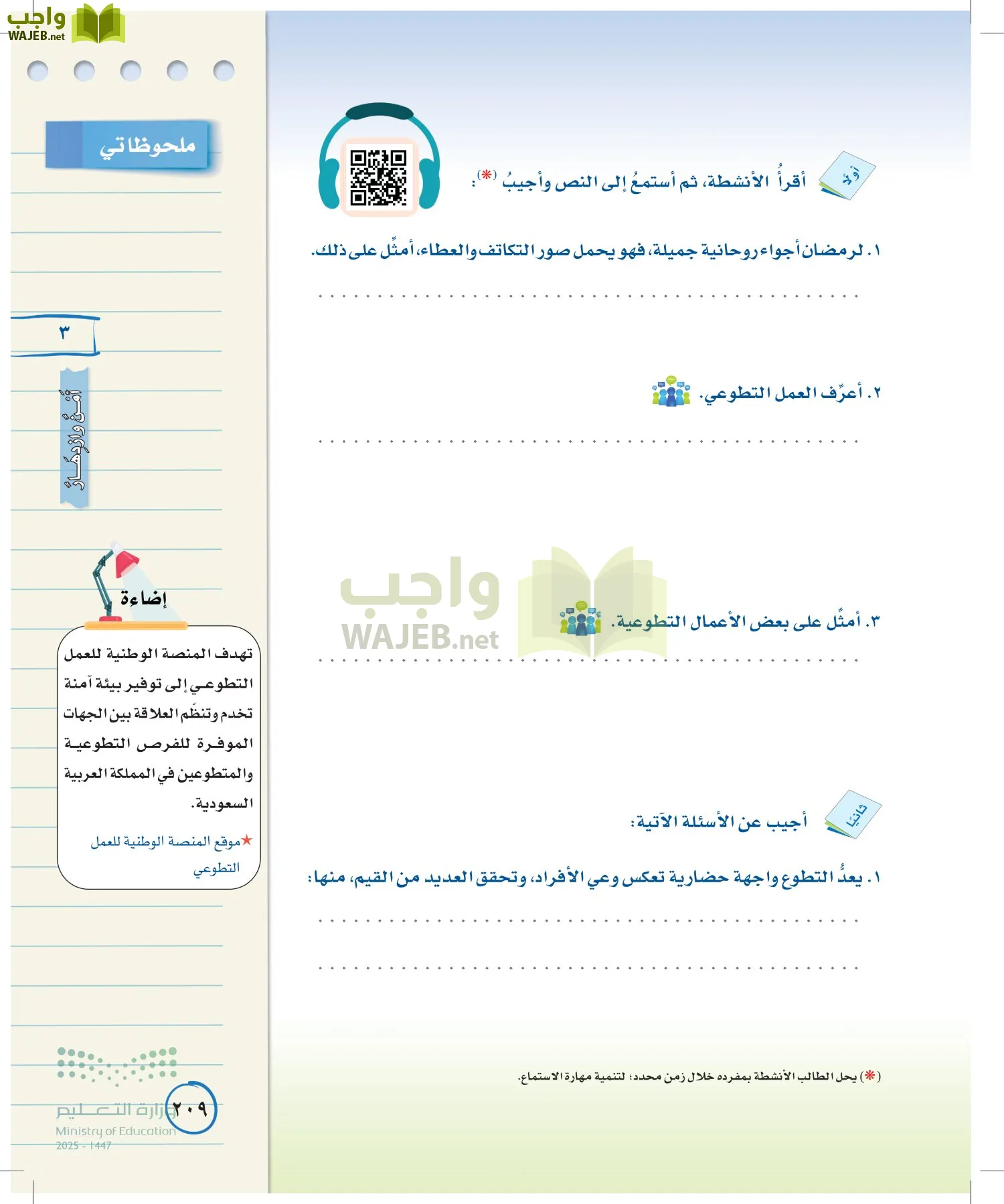 لغتي الخالدة page-208