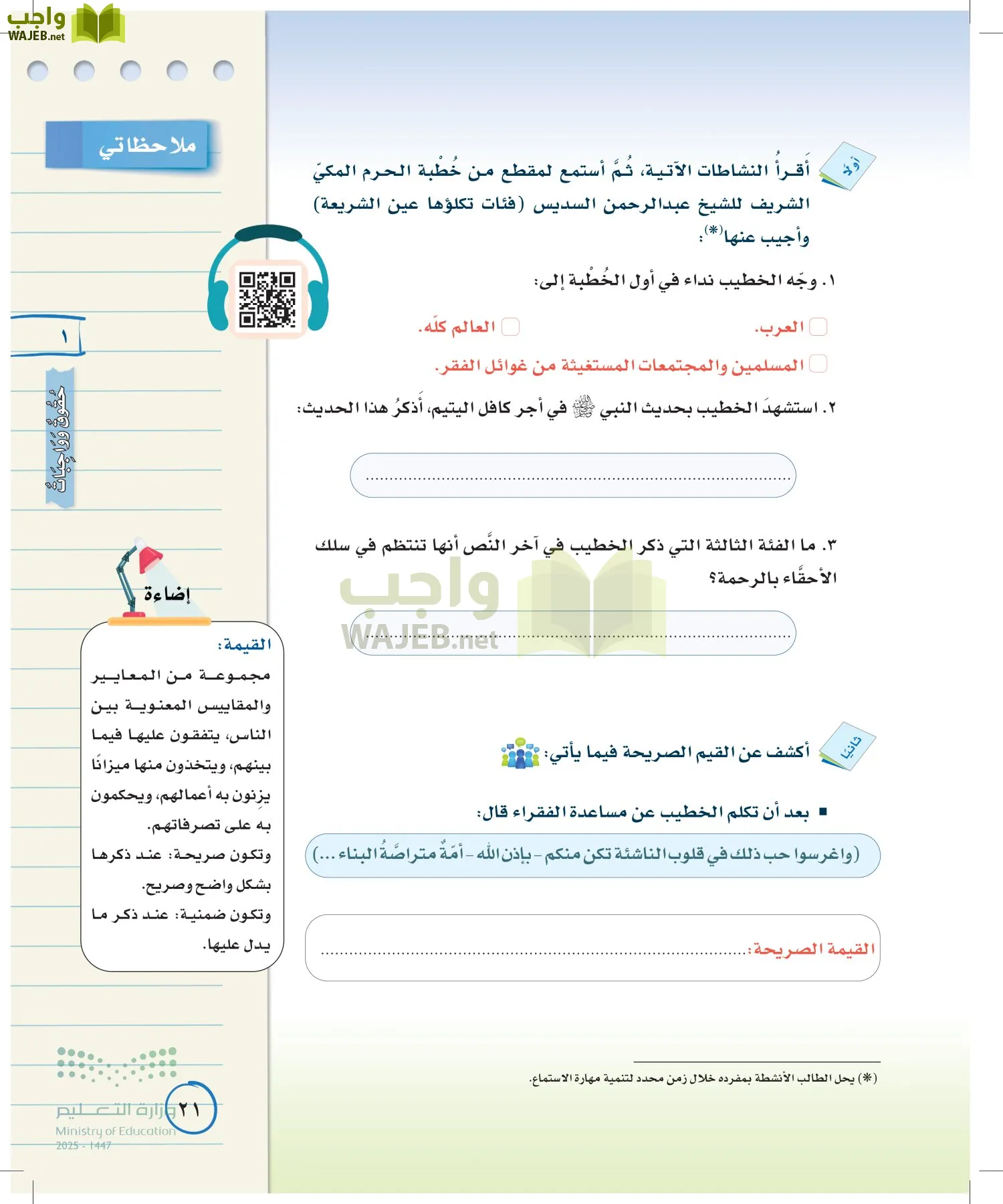لغتي الخالدة page-20