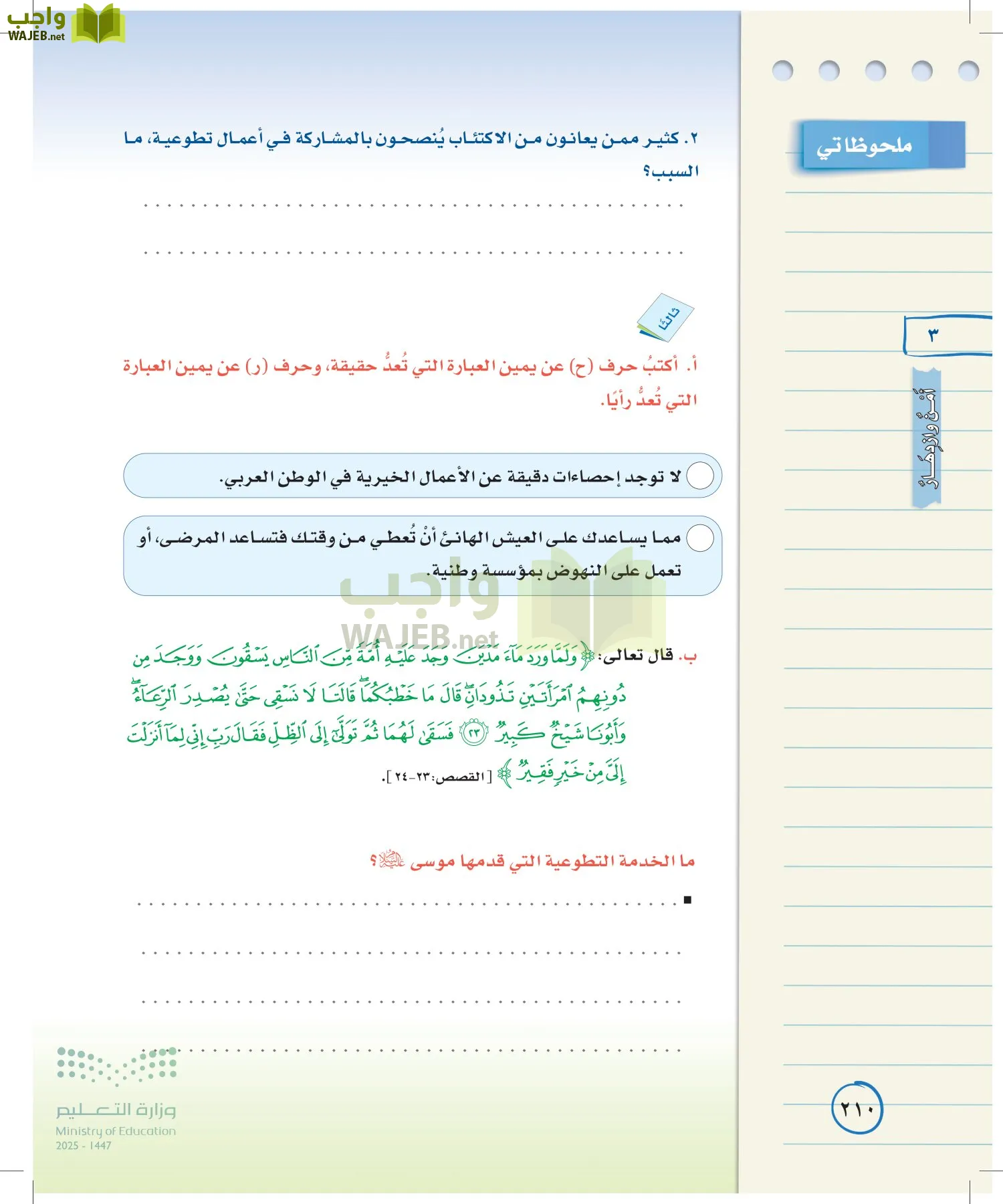 لغتي الخالدة page-209