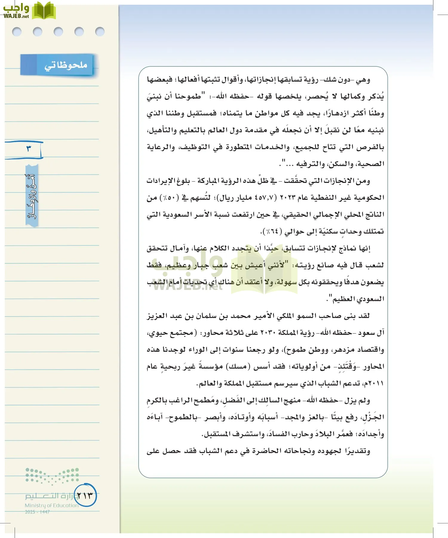 لغتي الخالدة page-212