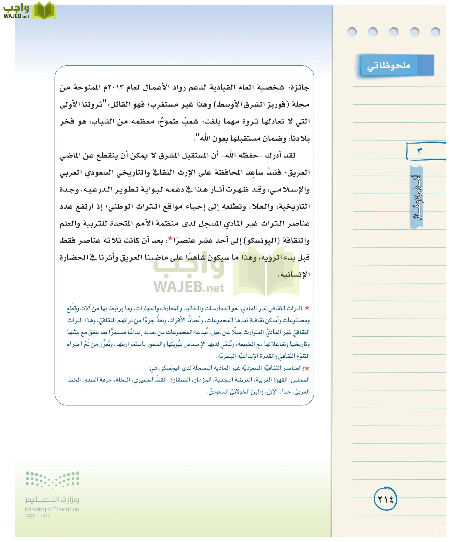 لغتي الخالدة page-213