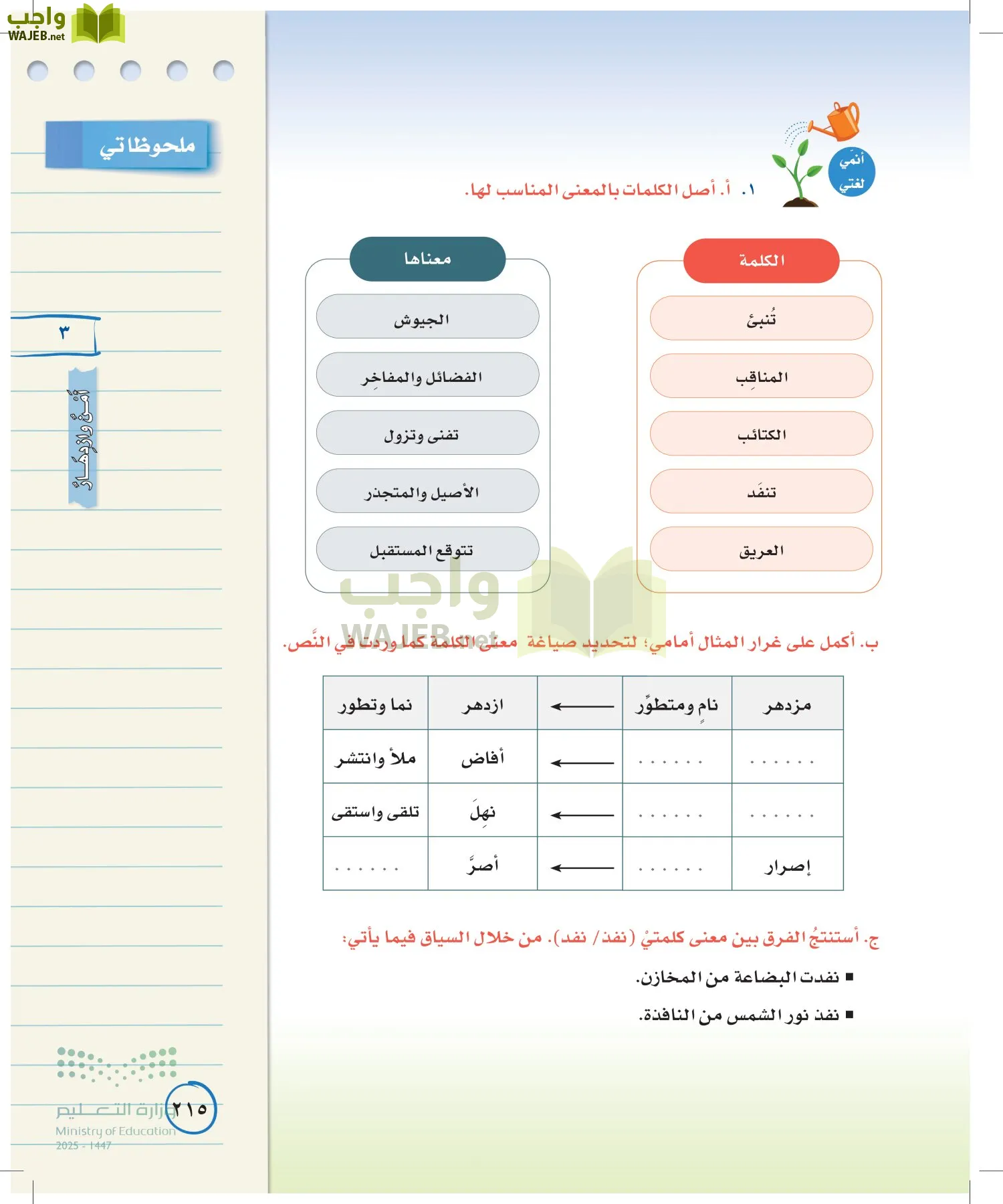 لغتي الخالدة page-214