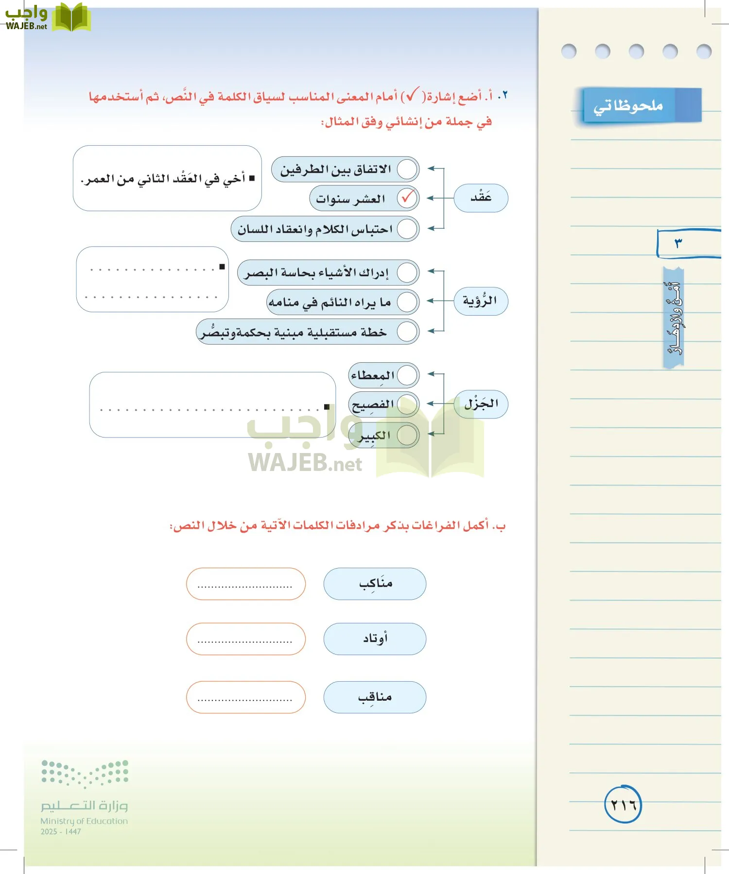 لغتي الخالدة page-215