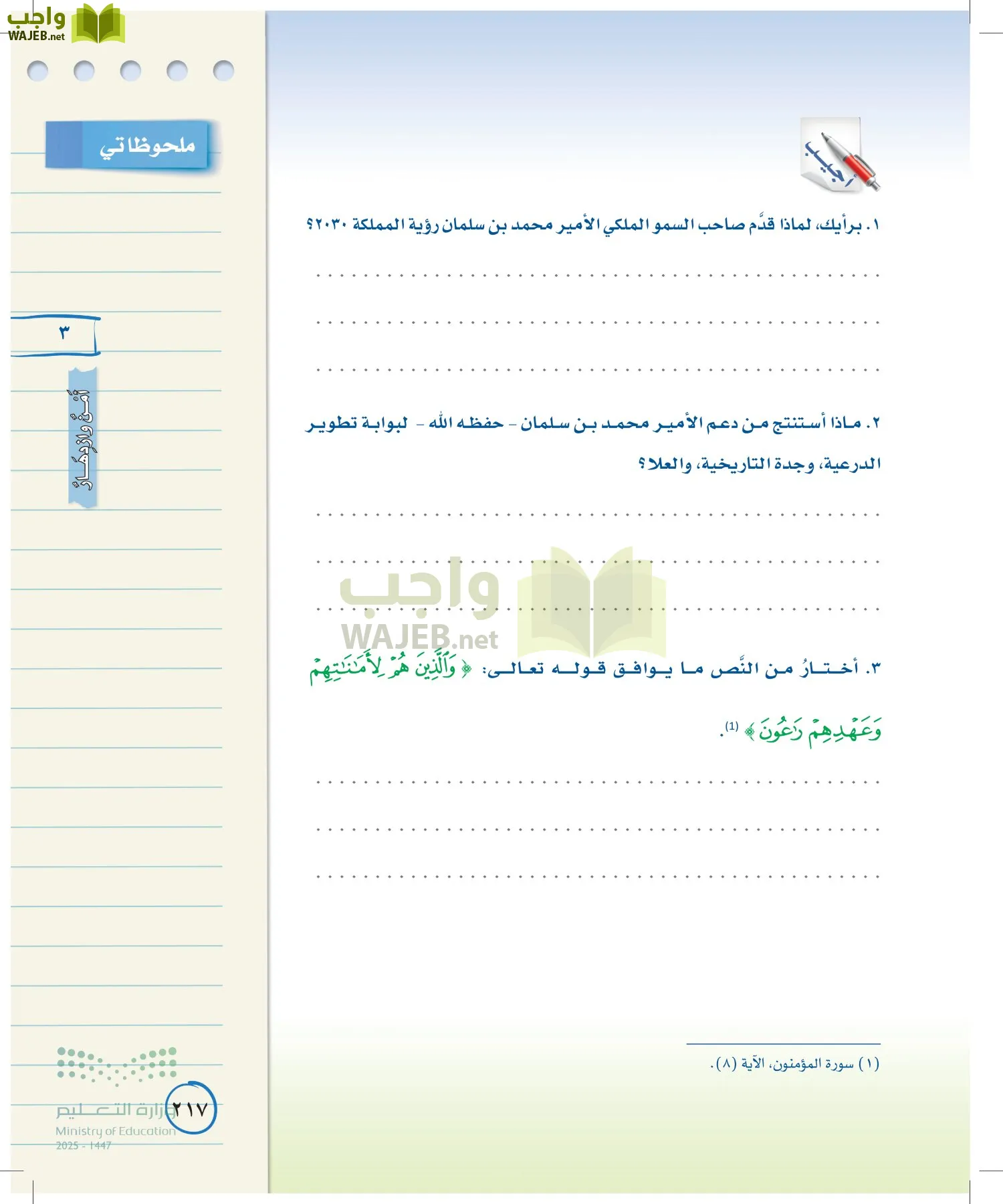 لغتي الخالدة page-216